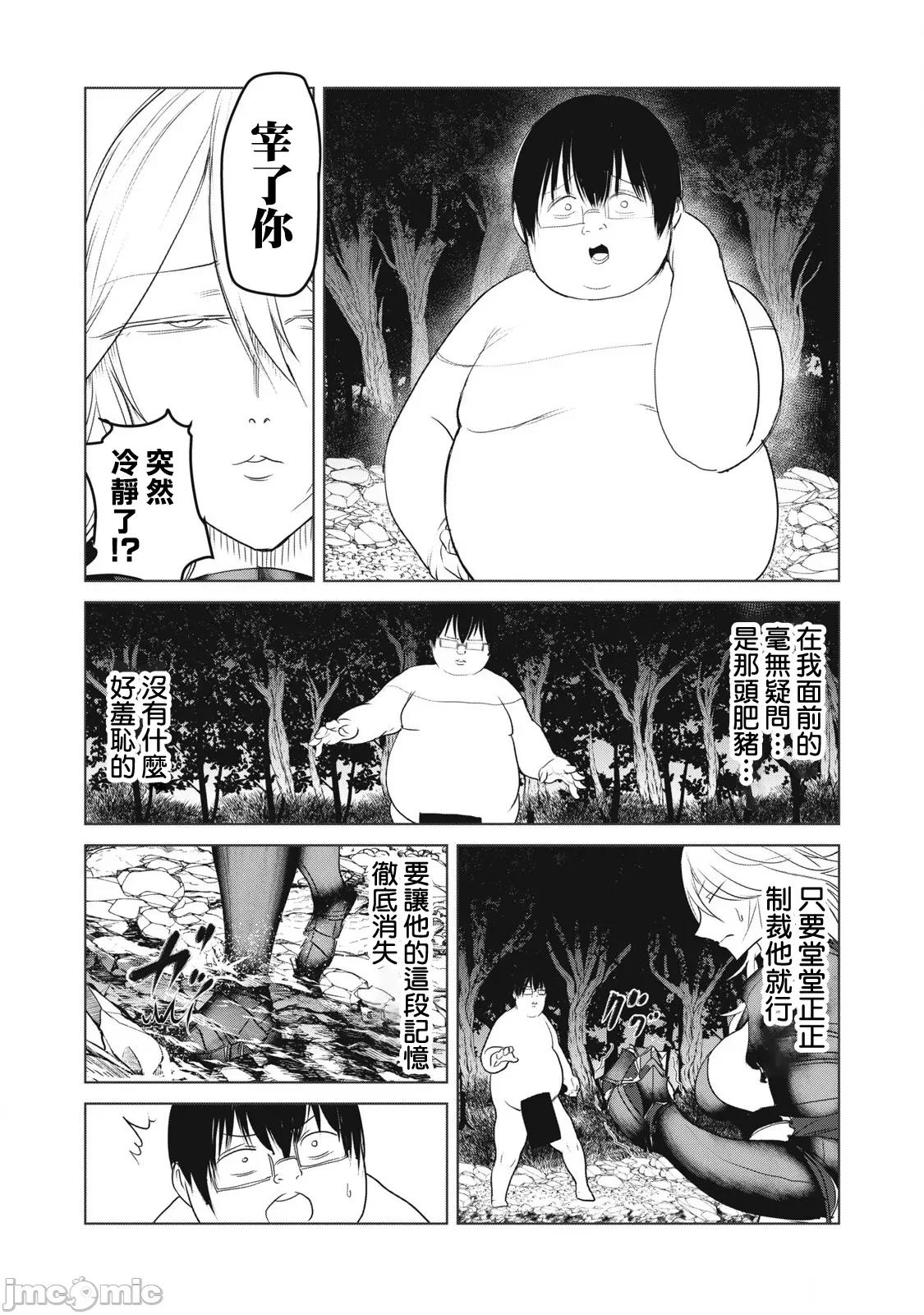 股间无双 股间无双 29-2 第11页