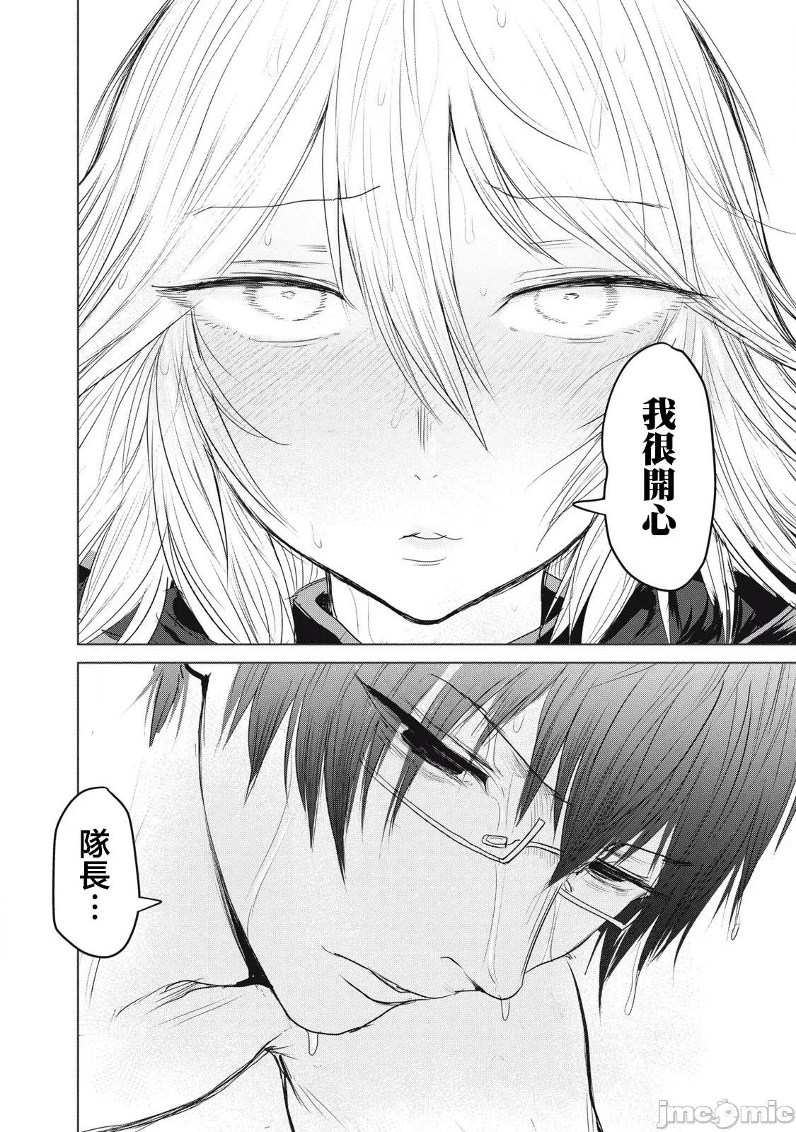 股间无双 股间无双 29-2 第17页