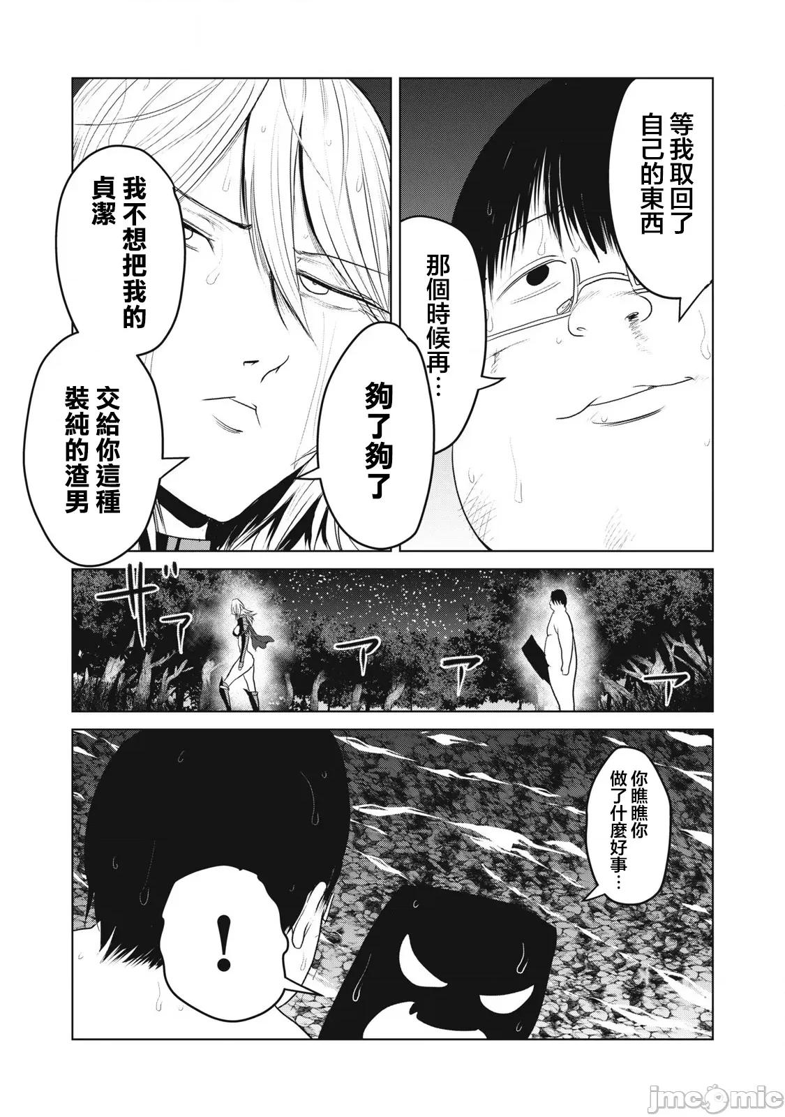 股间无双 股间无双 第30话 第10页