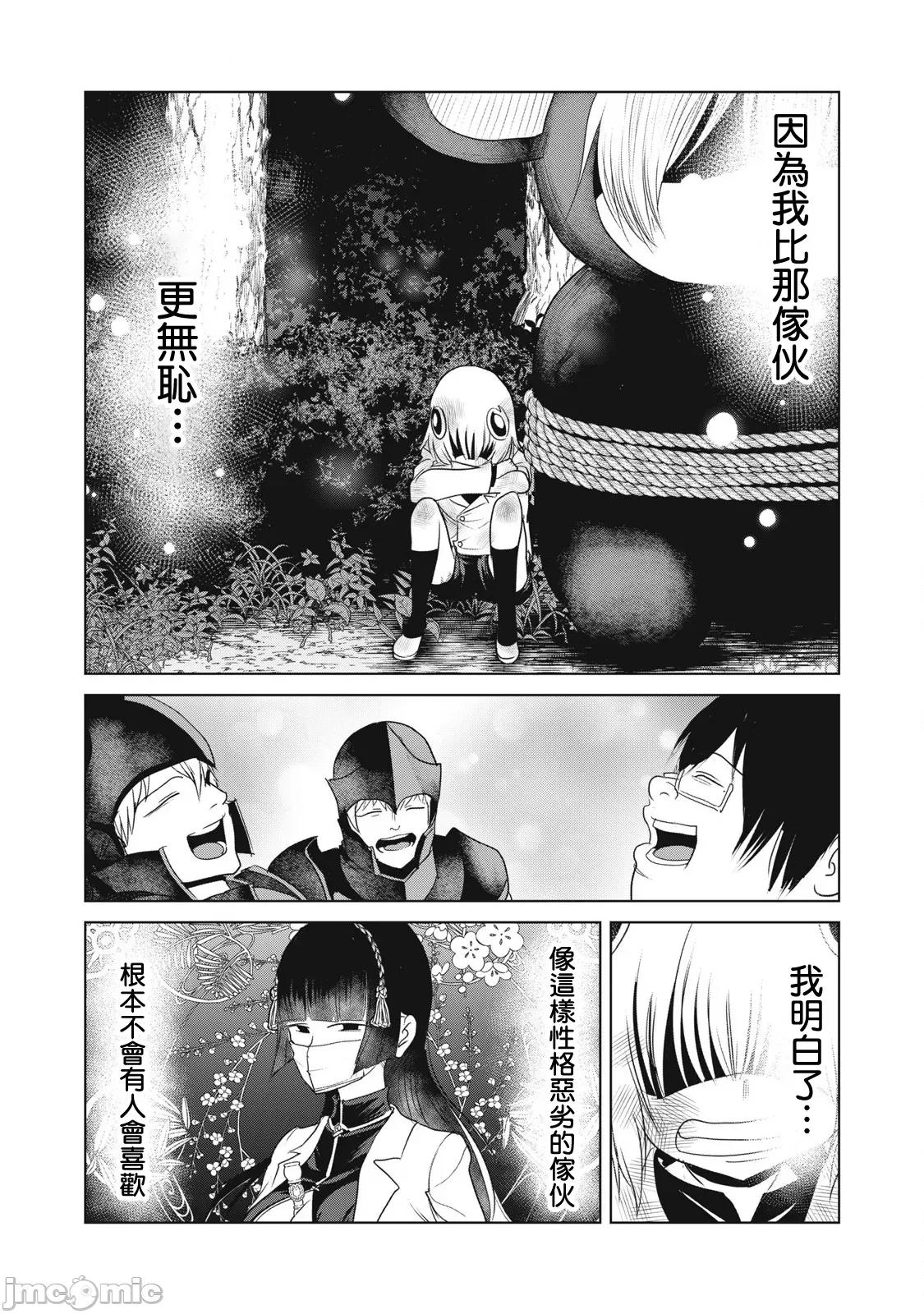 股间无双 股间无双 第30话 第26页