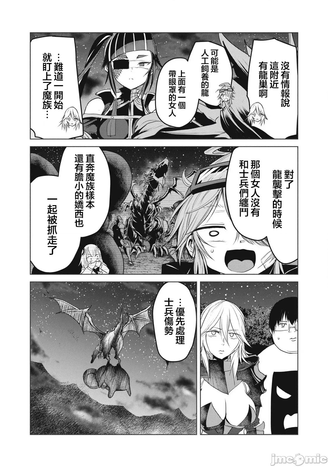 股间无双 股间无双 第30话 第29页
