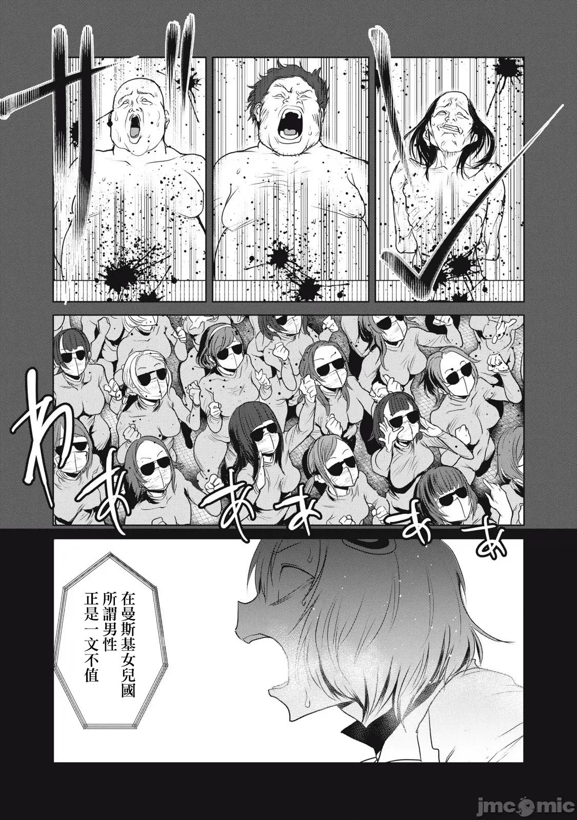股间无双 1007 股间无双 第31话 第10页
