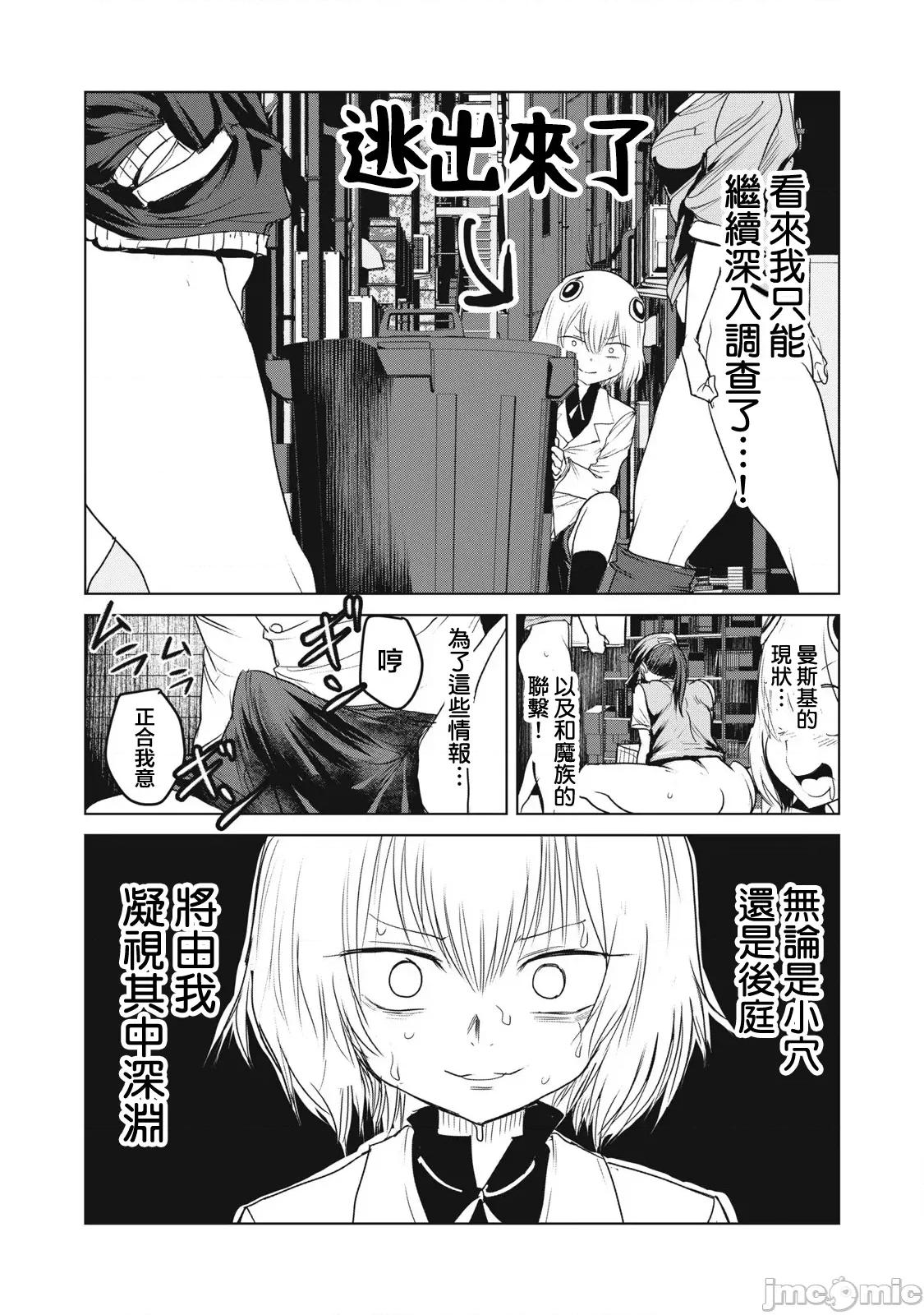 股间无双 1007 股间无双 第31话 第29页