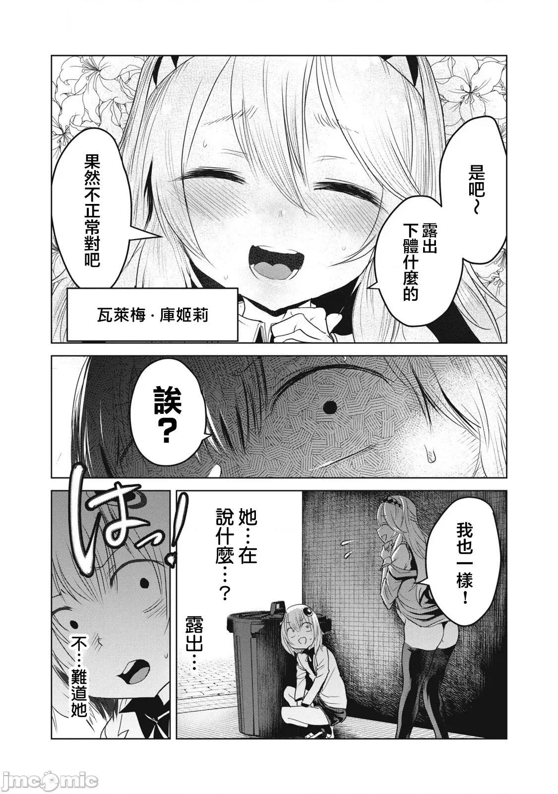 股间无双 1007 股间无双 第31话 第32页