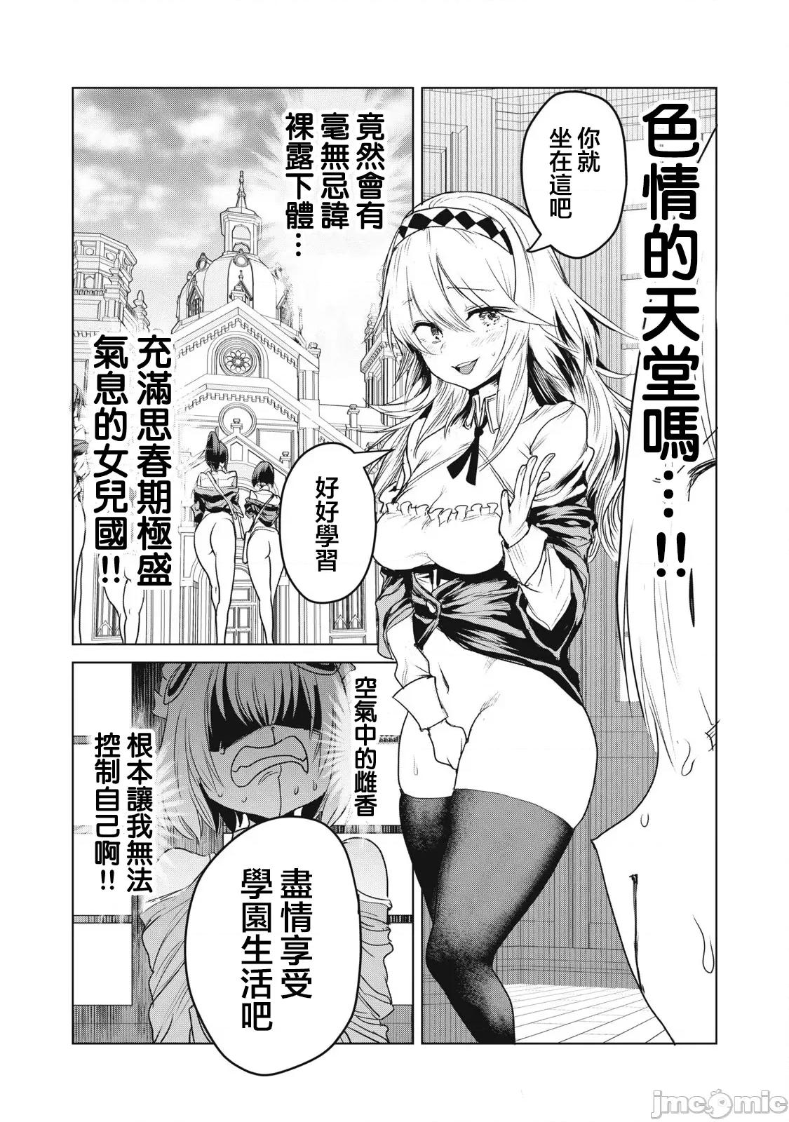 股间无双 股间无双 32-1 第11页
