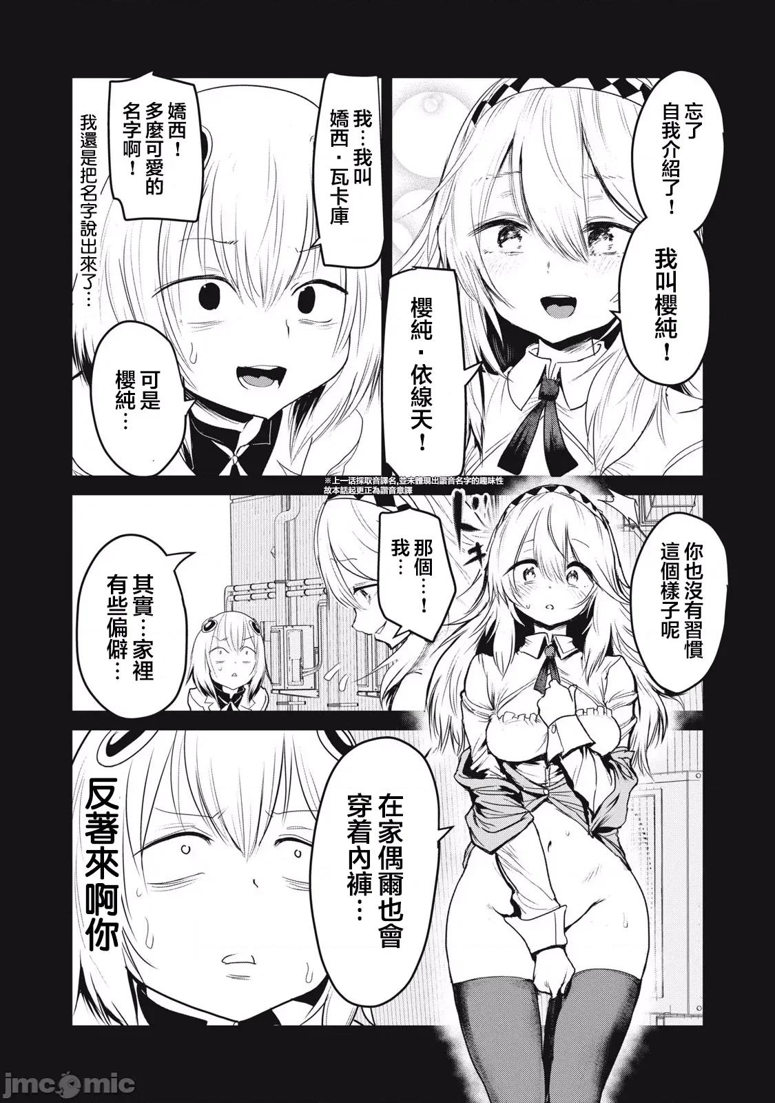 股间无双 股间无双 32-1 第14页