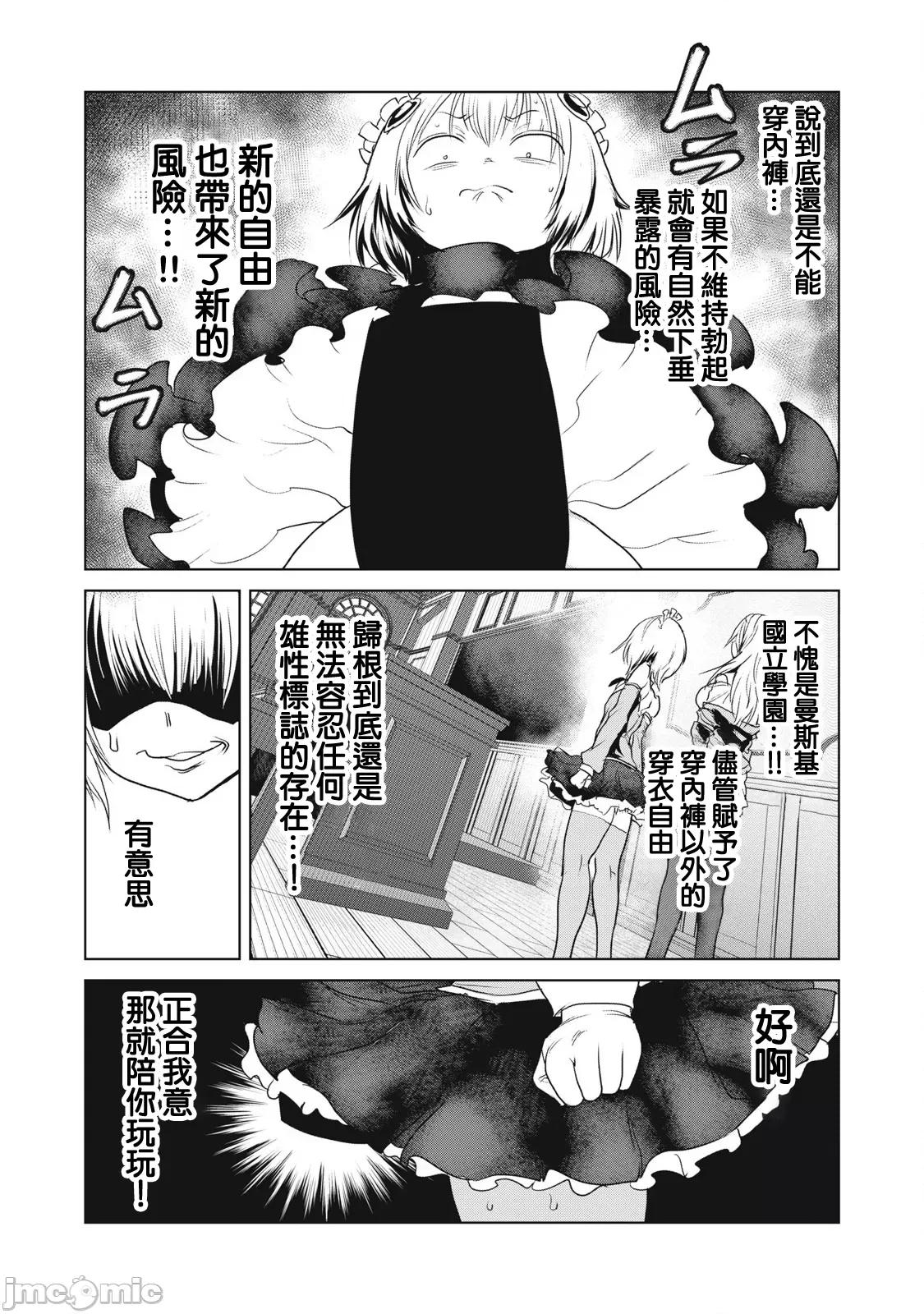股间无双 股间无双 32-1 第17页