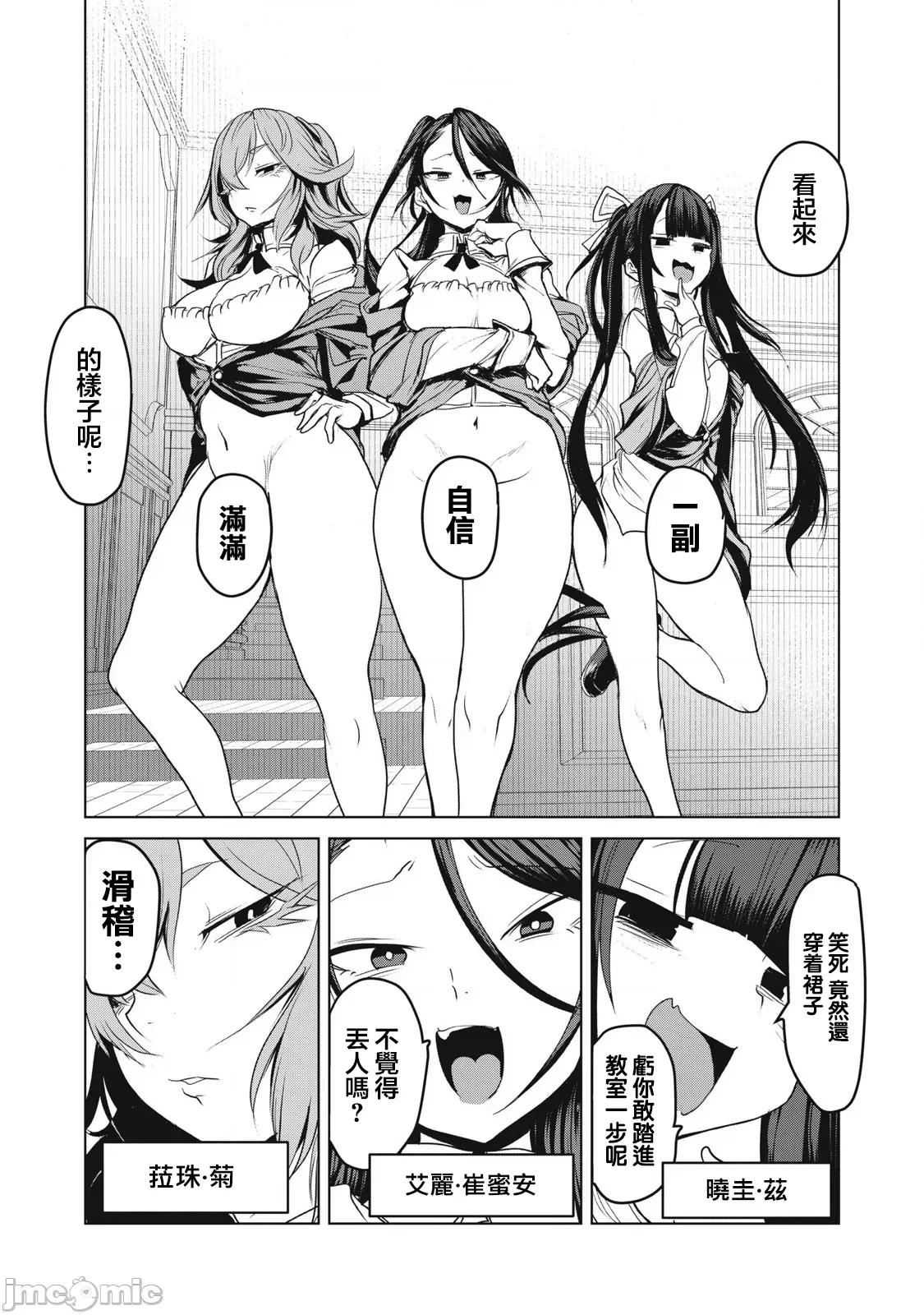 股间无双 股间无双 32-1 第19页