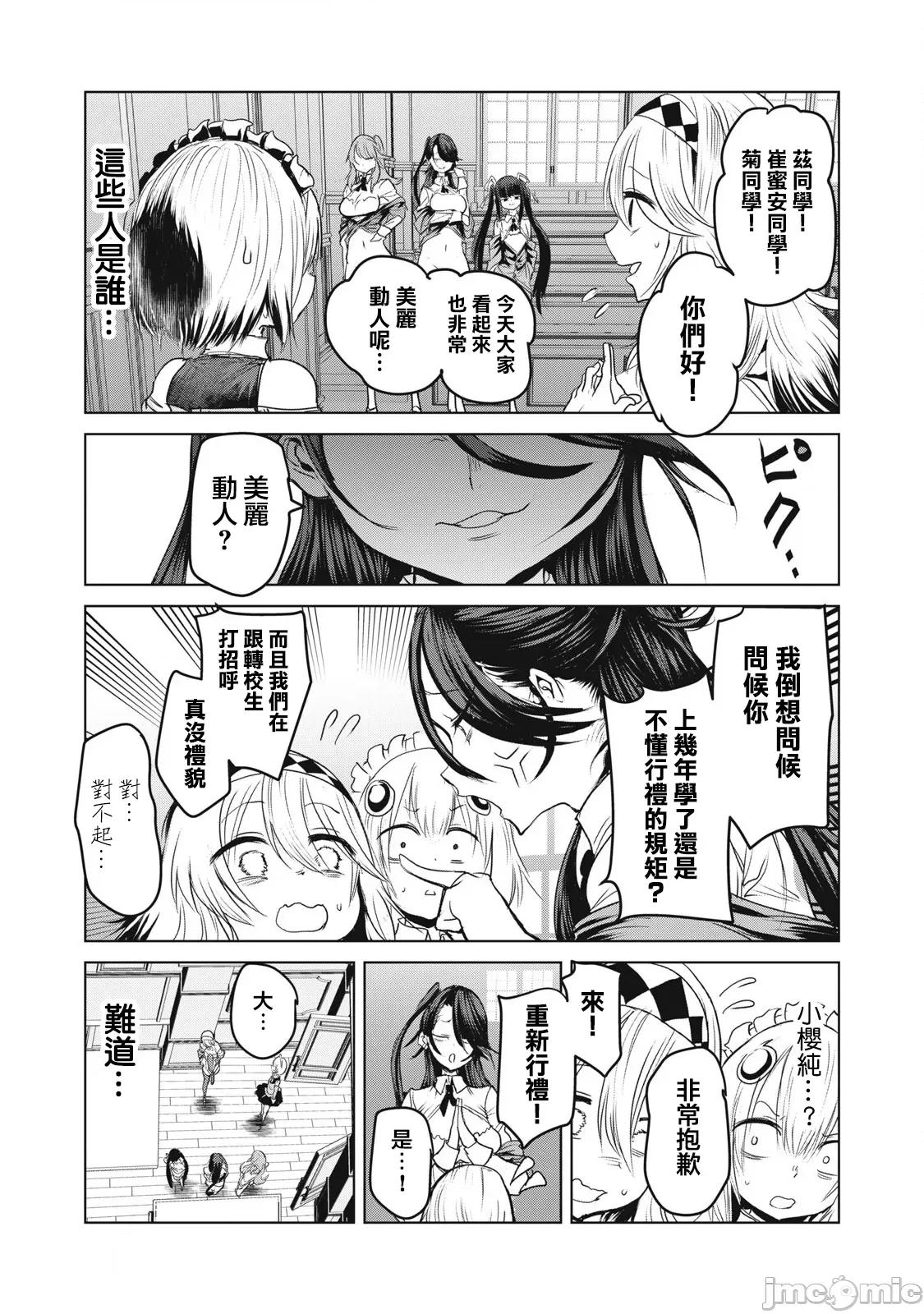股间无双 股间无双 32-1 第20页