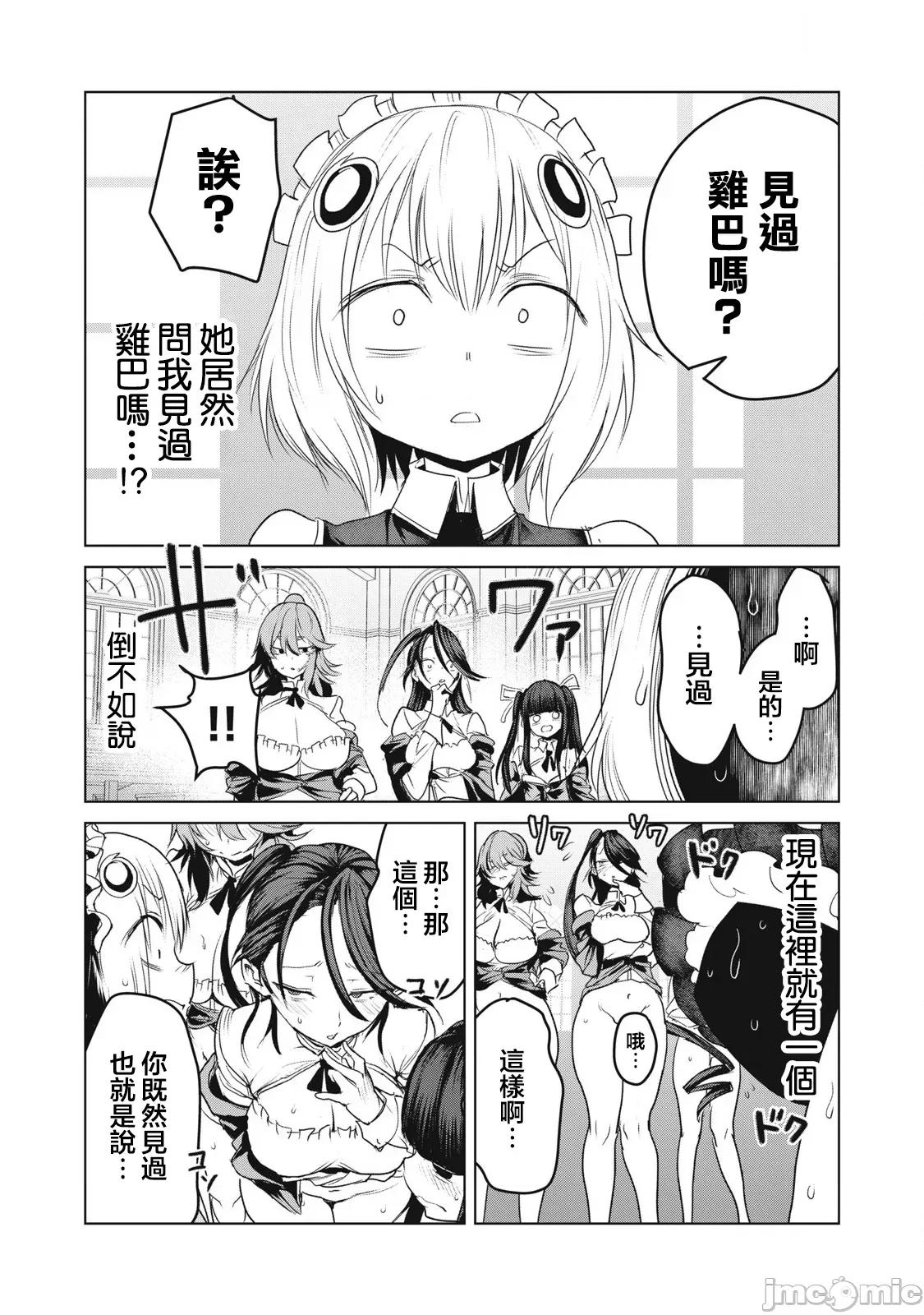 股间无双 股间无双 第32.2 第4页