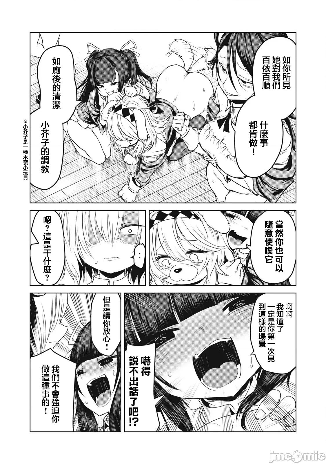 股间无双 股间无双 第32.2 第14页