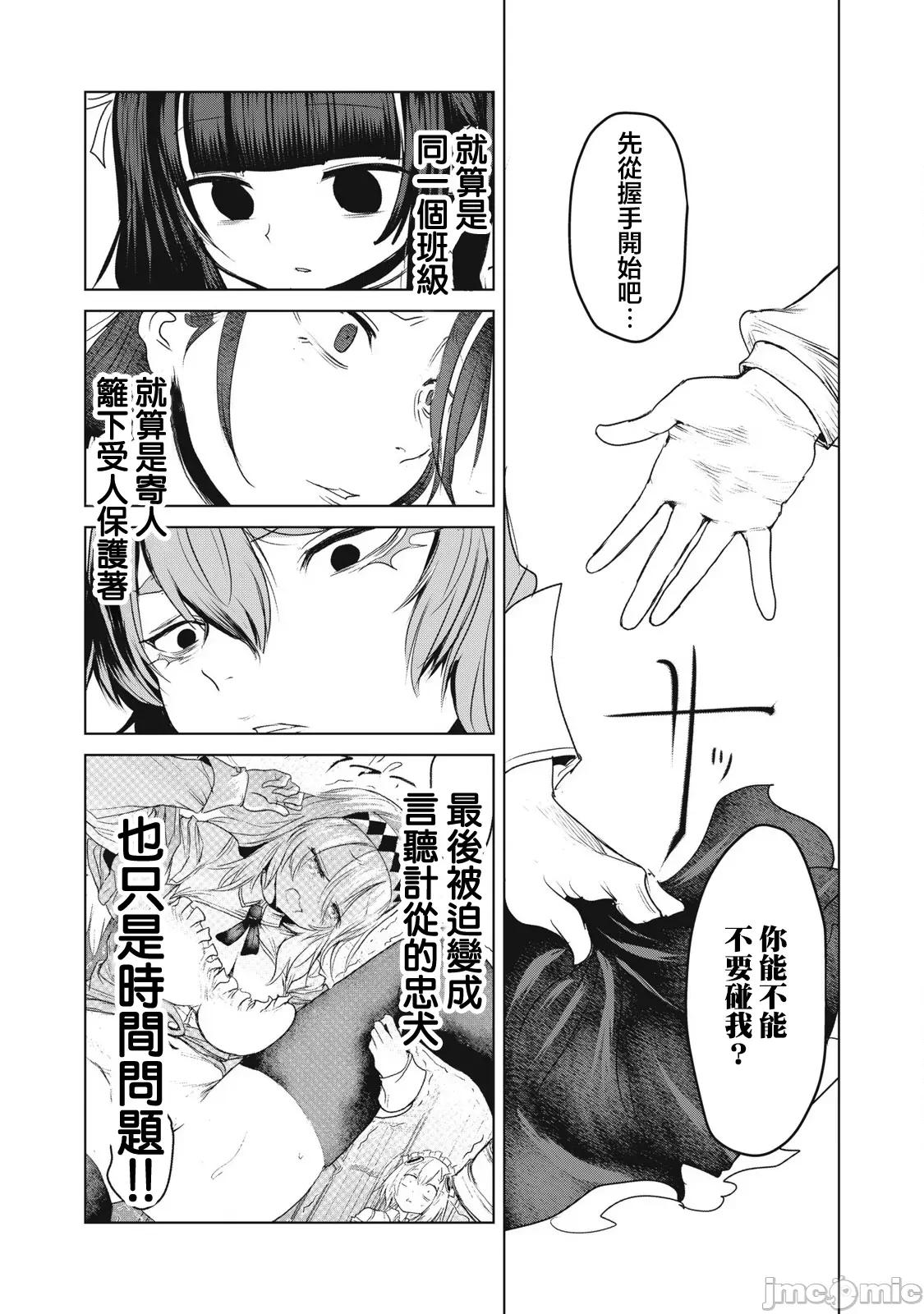 股间无双 股间无双 第32.2 第16页