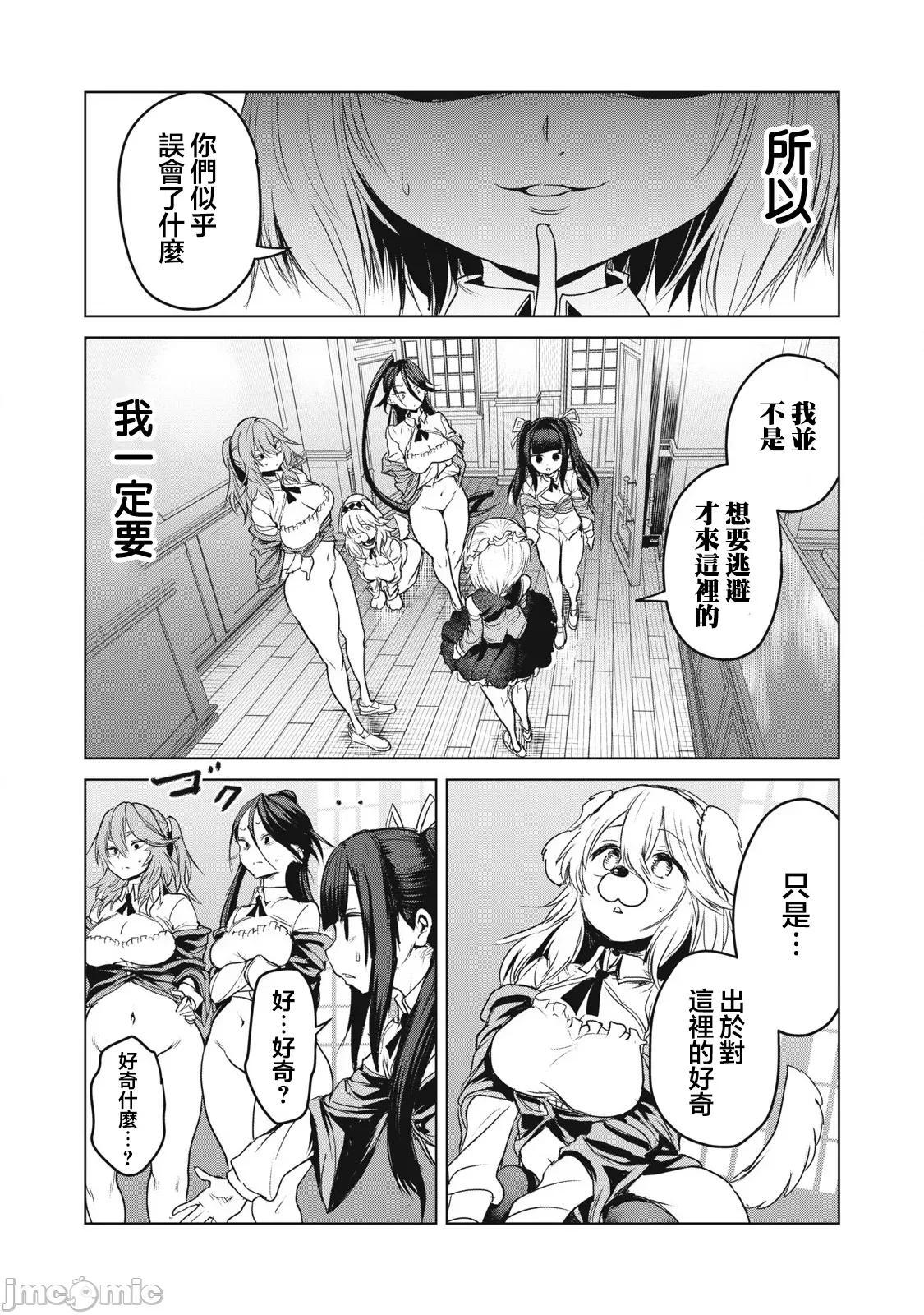 股间无双 股间无双 第32.2 第17页