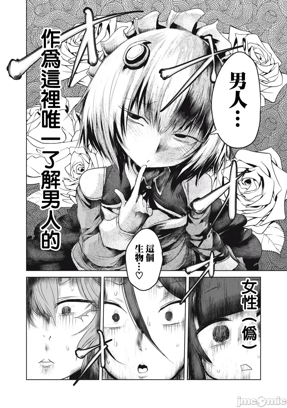 股间无双 股间无双 第32.2 第18页