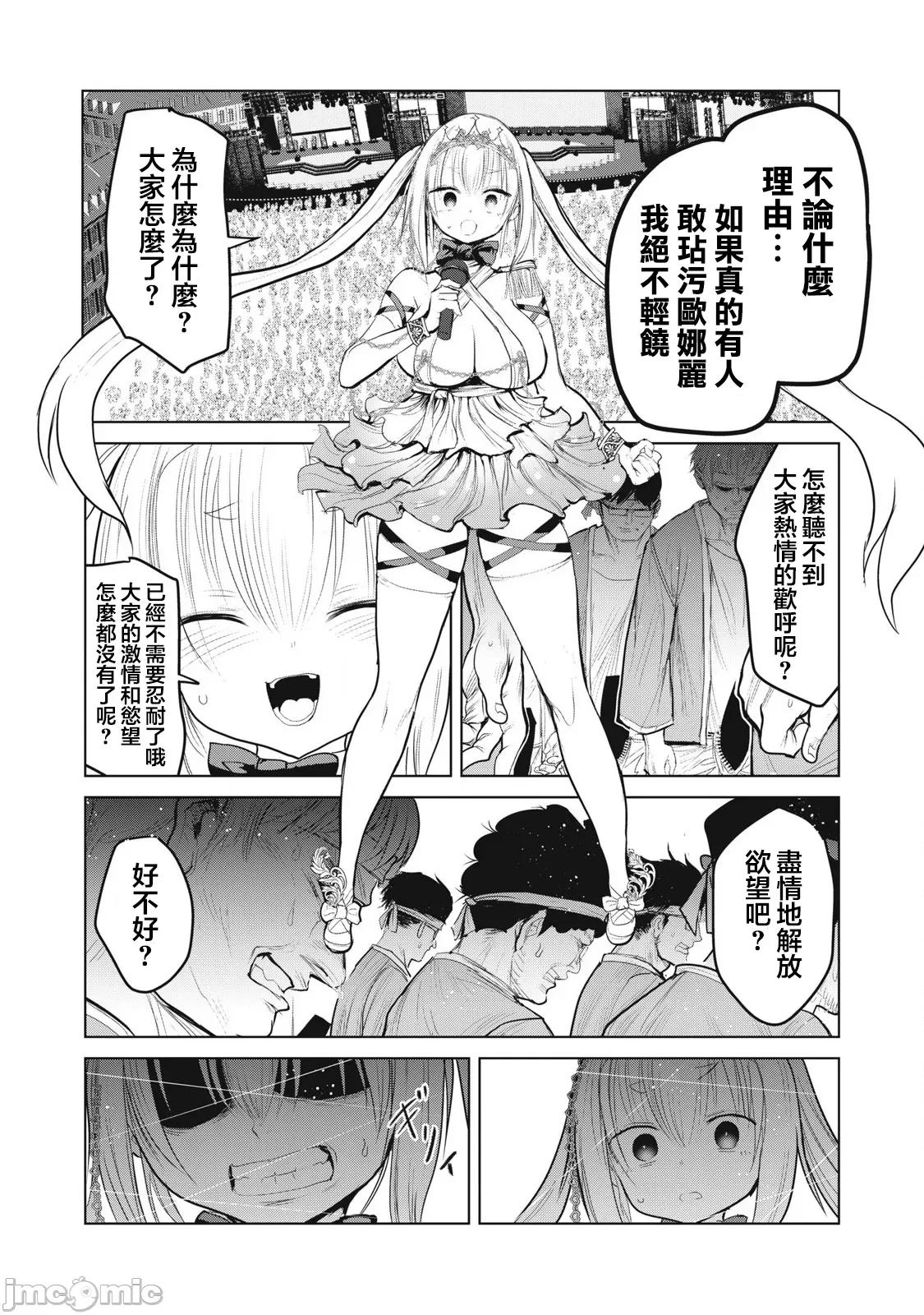 股间无双 股间无双 第33.2 第11页
