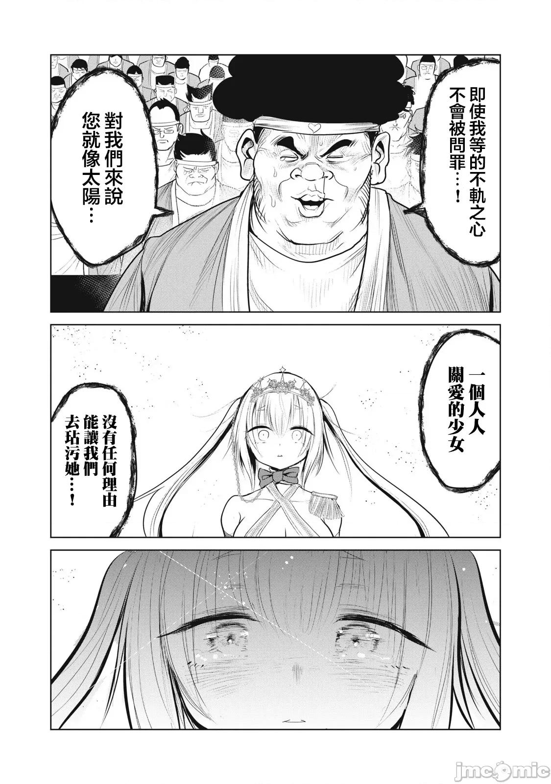 股间无双 股间无双 第33.2 第16页