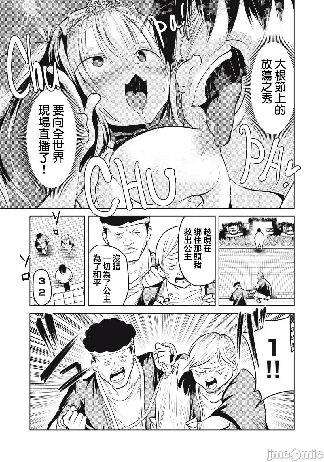 股间无双 股间无双 34 第9页