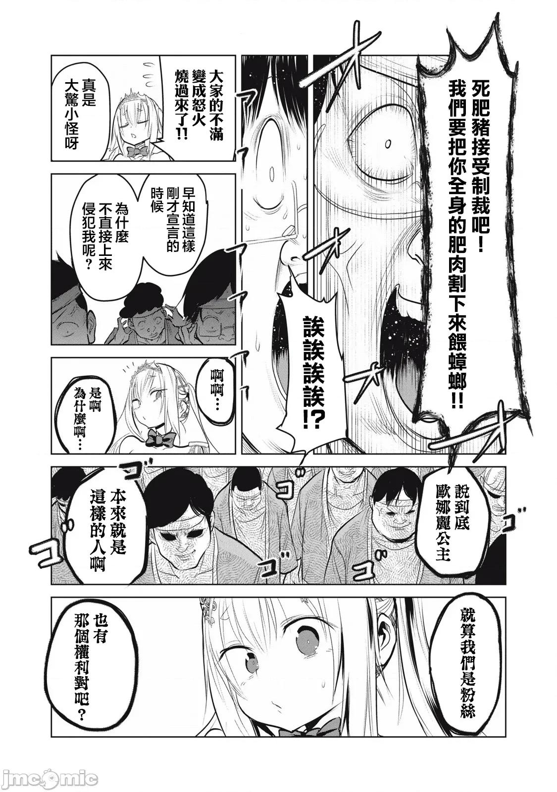 股间无双 股间无双 34 第21页