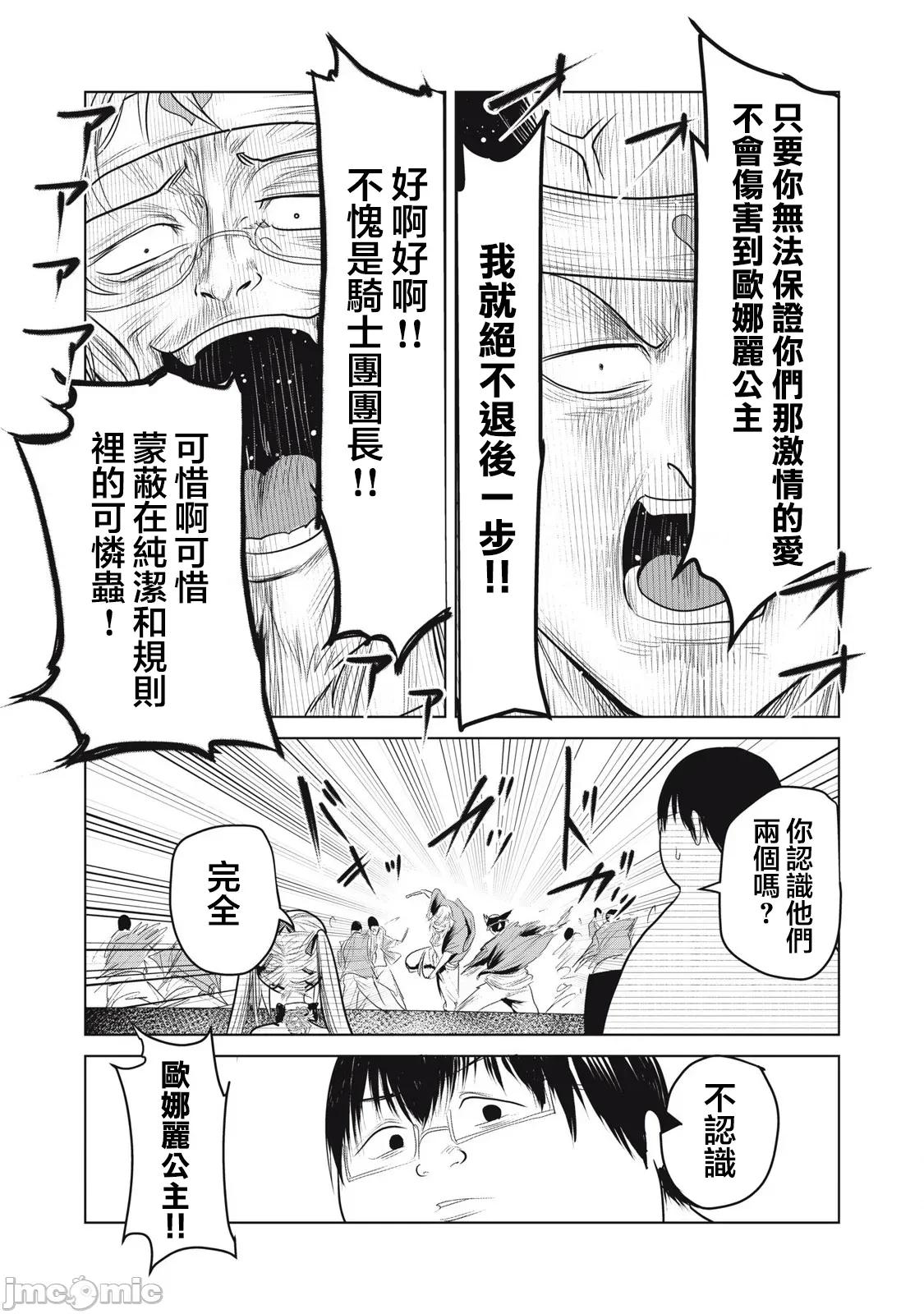 股间无双 股间无双 34 第27页
