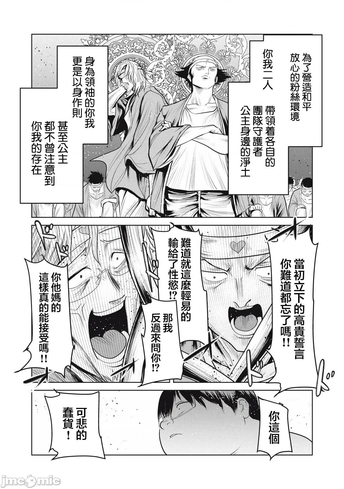 股间无双 股间无双 34 第30页