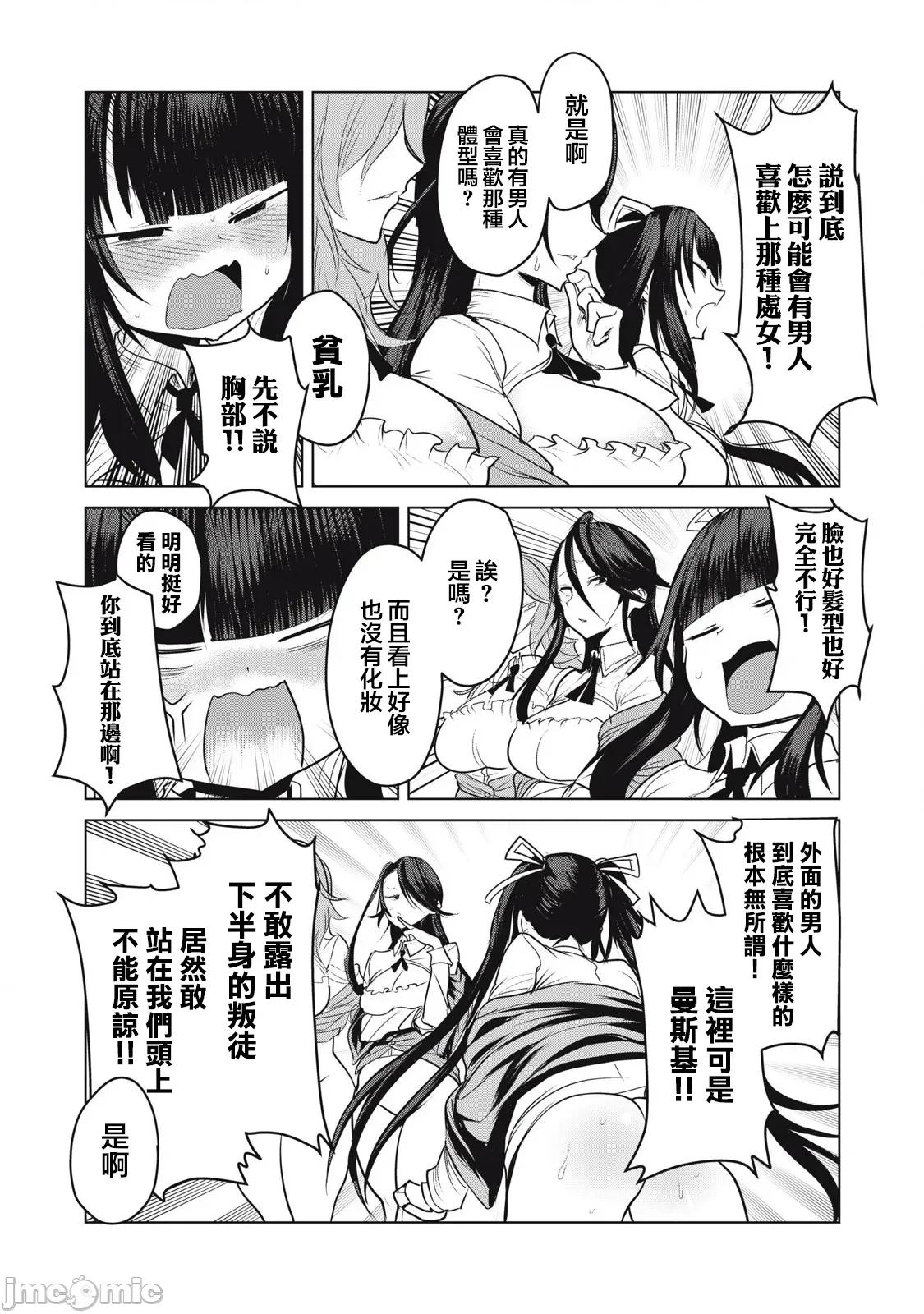 股间无双 股间无双 35-1 第9页