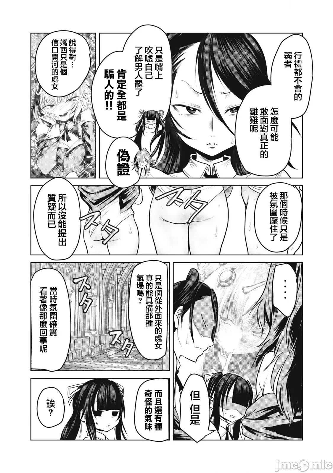 股间无双 股间无双 35-1 第10页