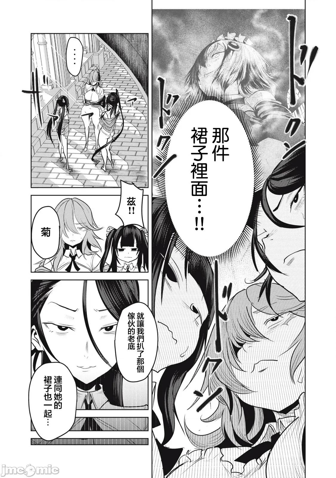 股间无双 股间无双 35-1 第12页