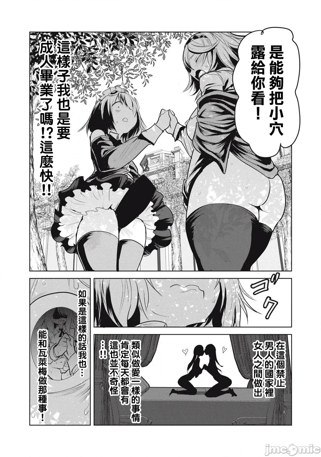股间无双 股间无双 35-1 第18页