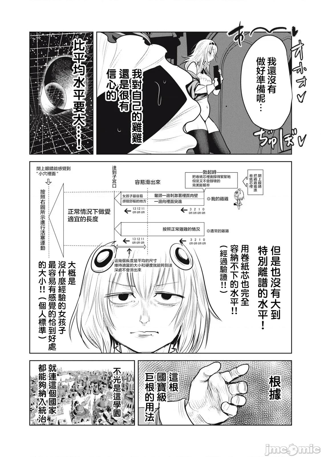 股间无双 股间无双 35-2 第5页