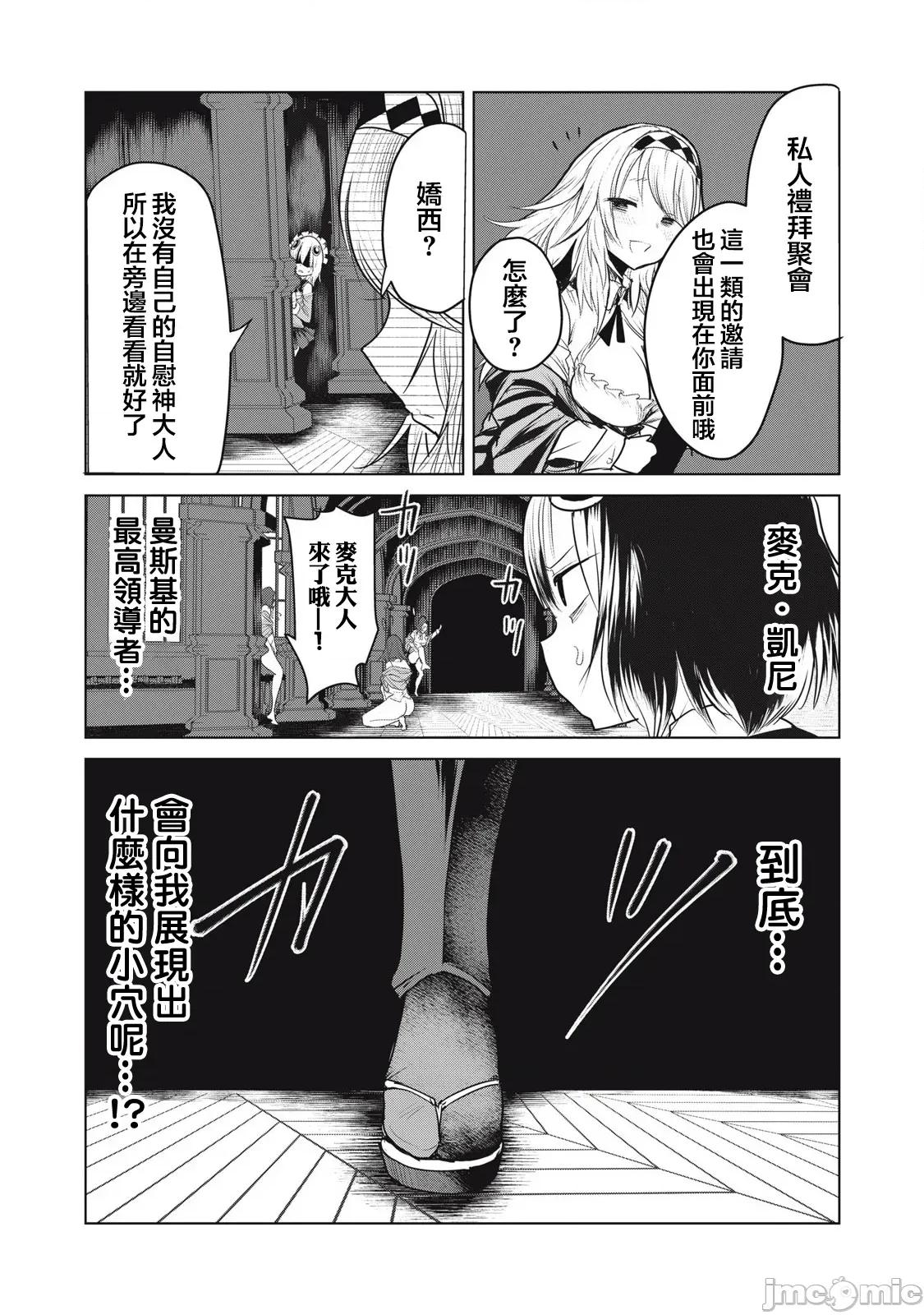 股间无双 股间无双 35-2 第7页
