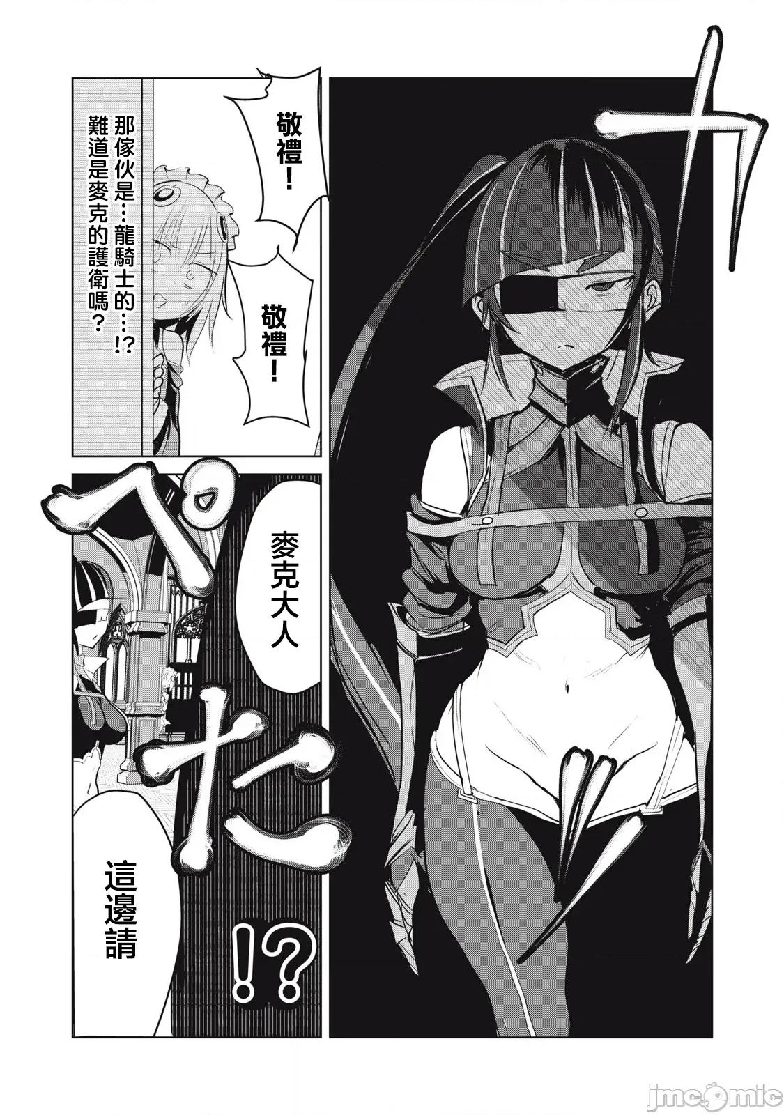 股间无双 股间无双 35-2 第8页
