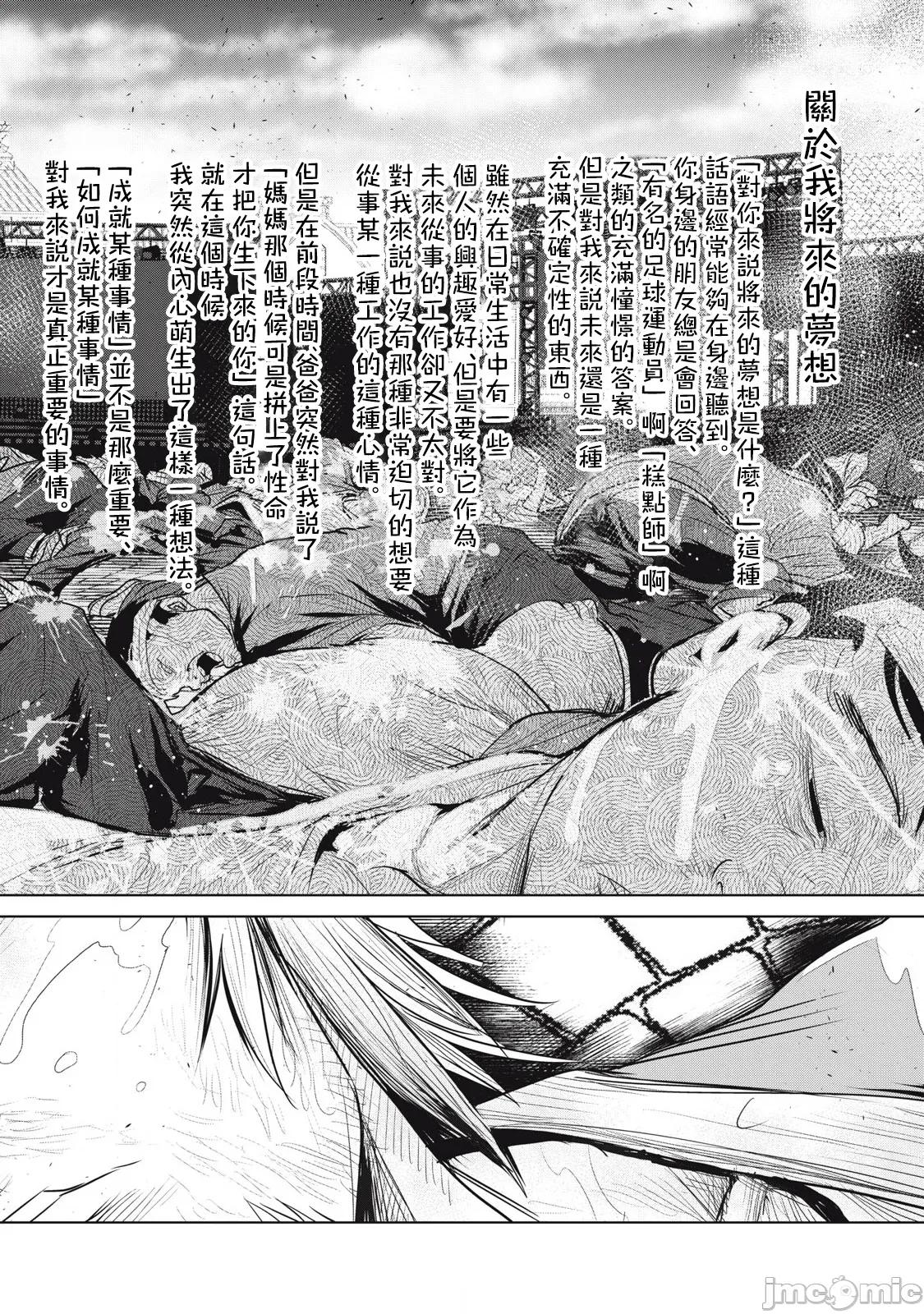股间无双 股间无双 35-2 第10页