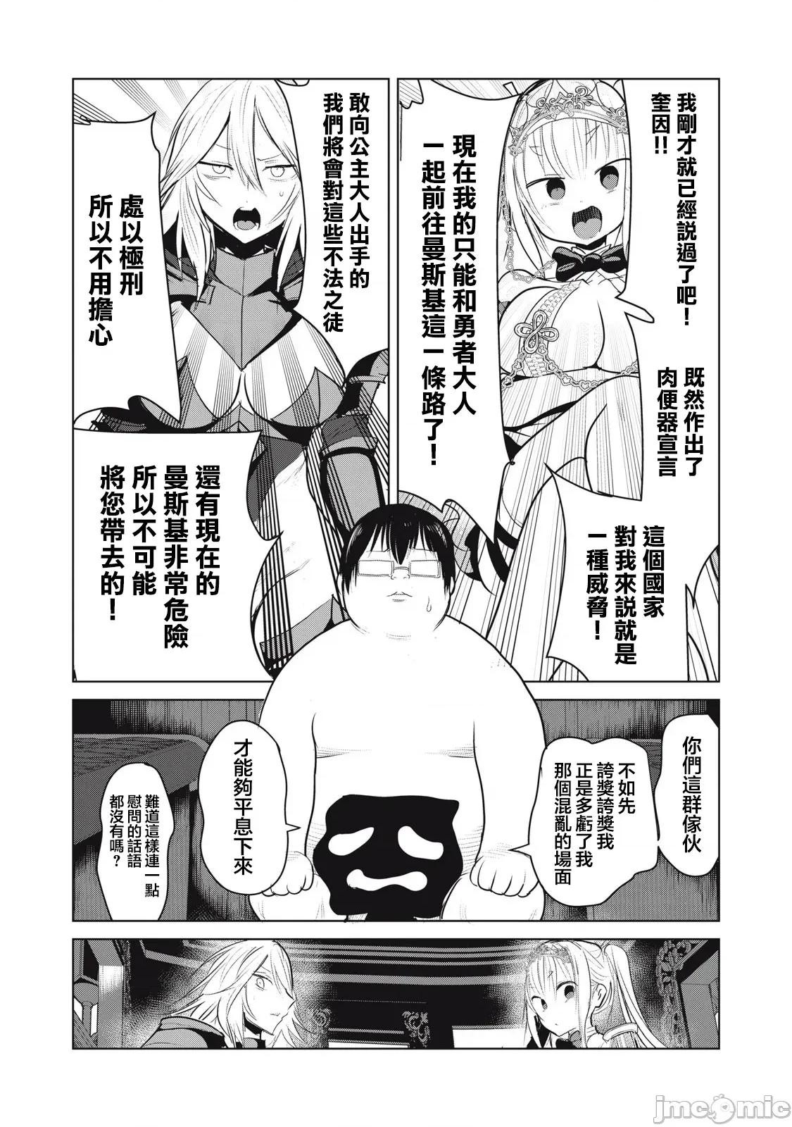 股间无双 股间无双 35-2 第12页