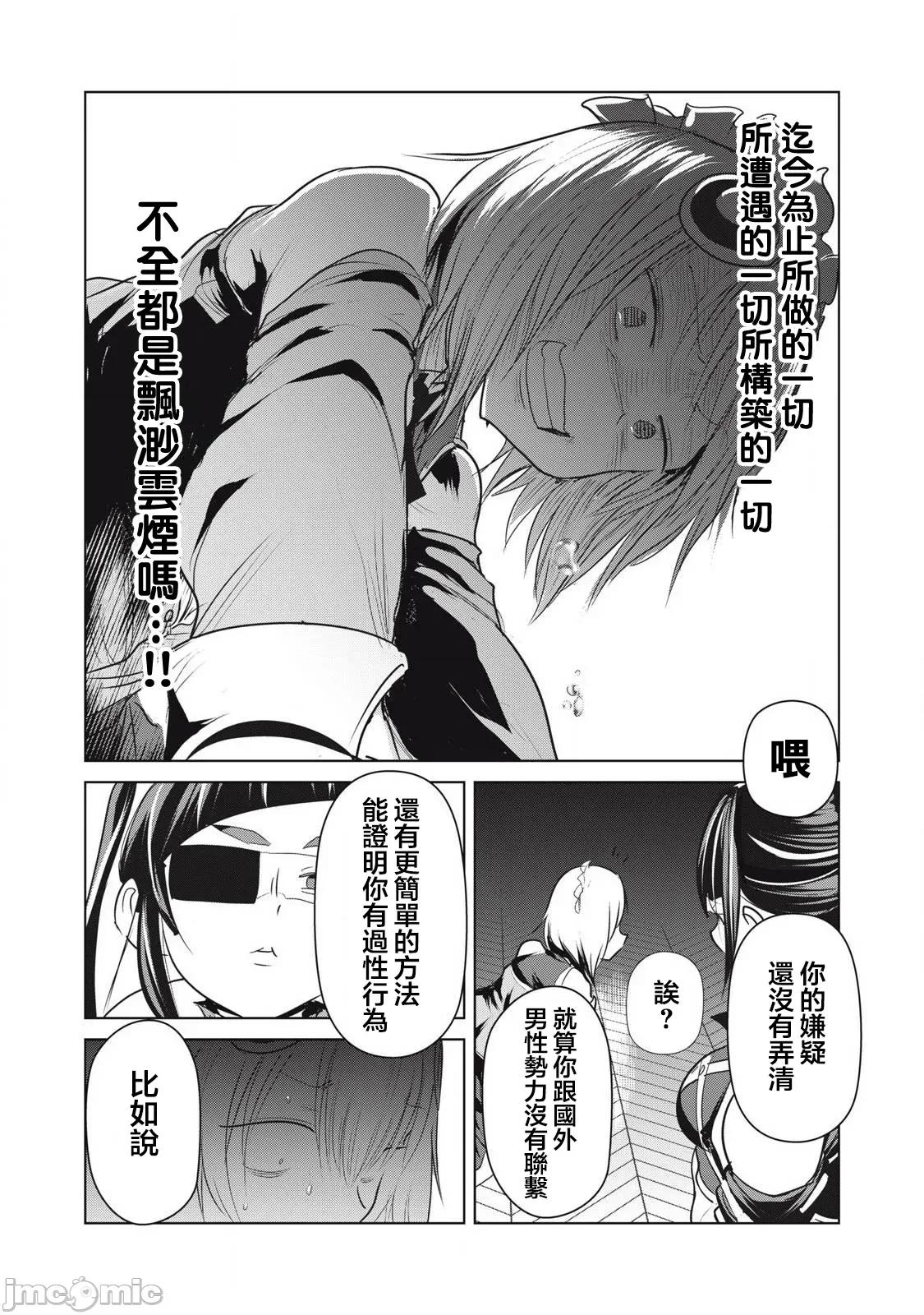 股间无双 股间无双 36-2 第10页