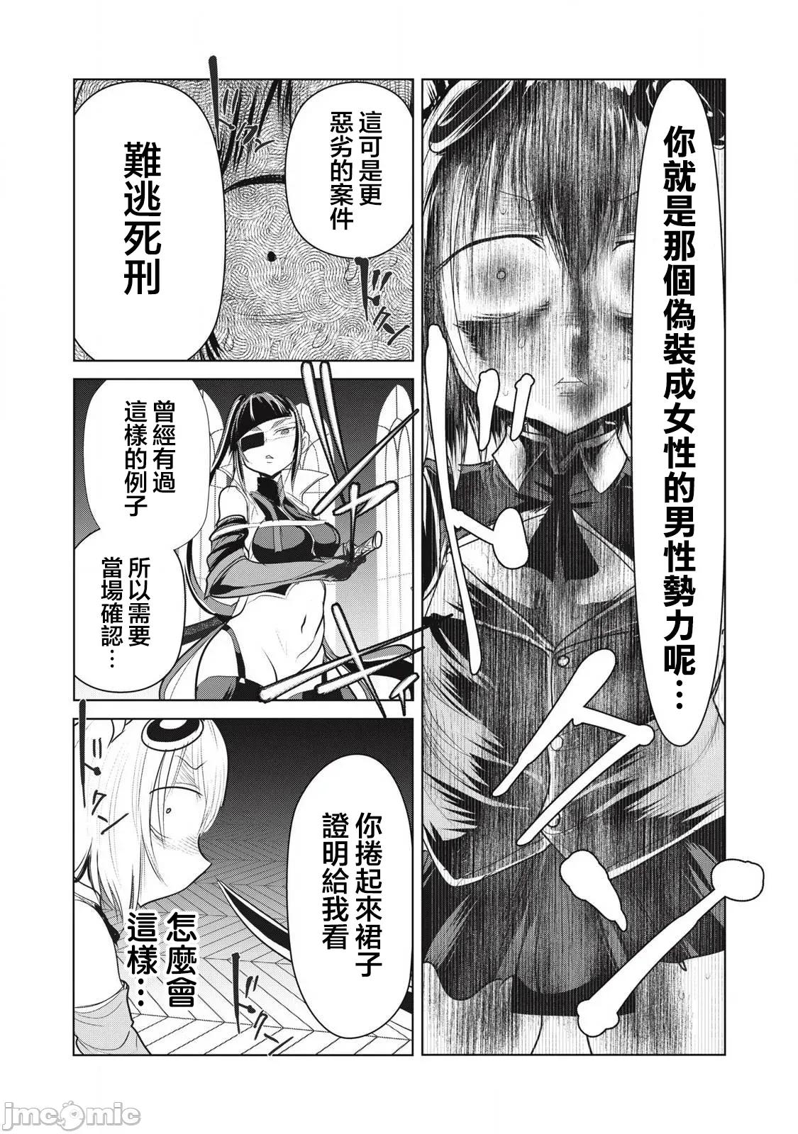 股间无双 股间无双 36-2 第11页