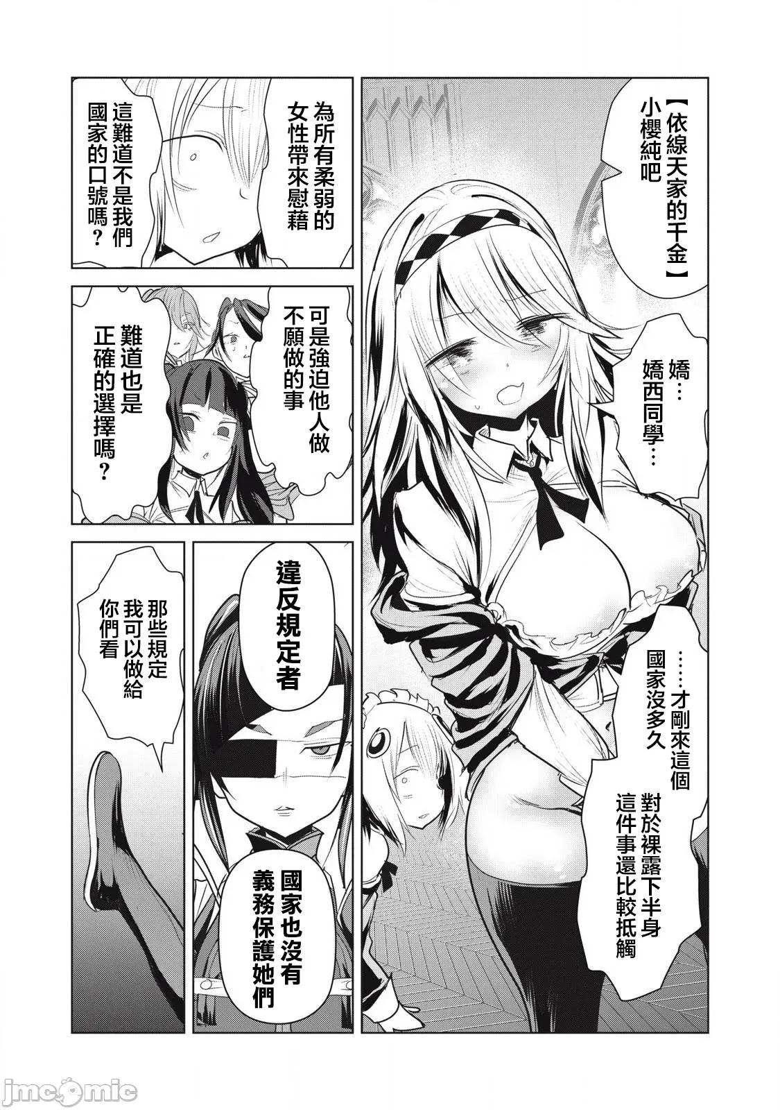 股间无双 股间无双 36-2 第14页