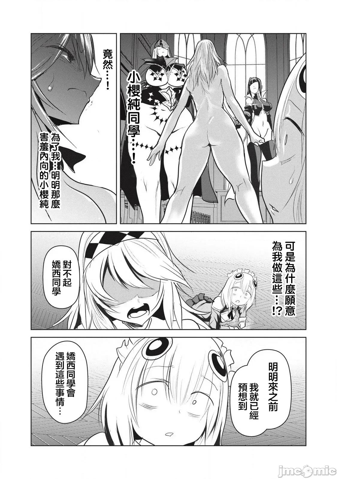 股间无双 股间无双 36-2 第18页