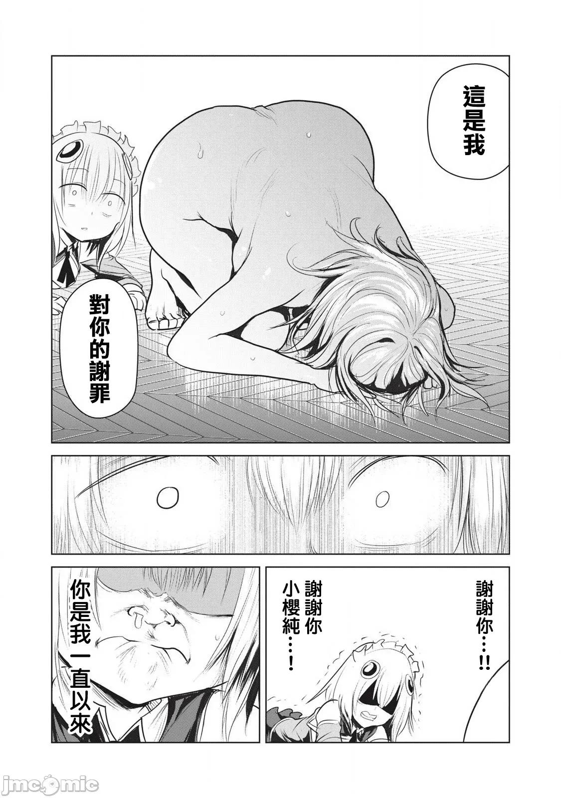 股间无双 股间无双 36-2 第19页