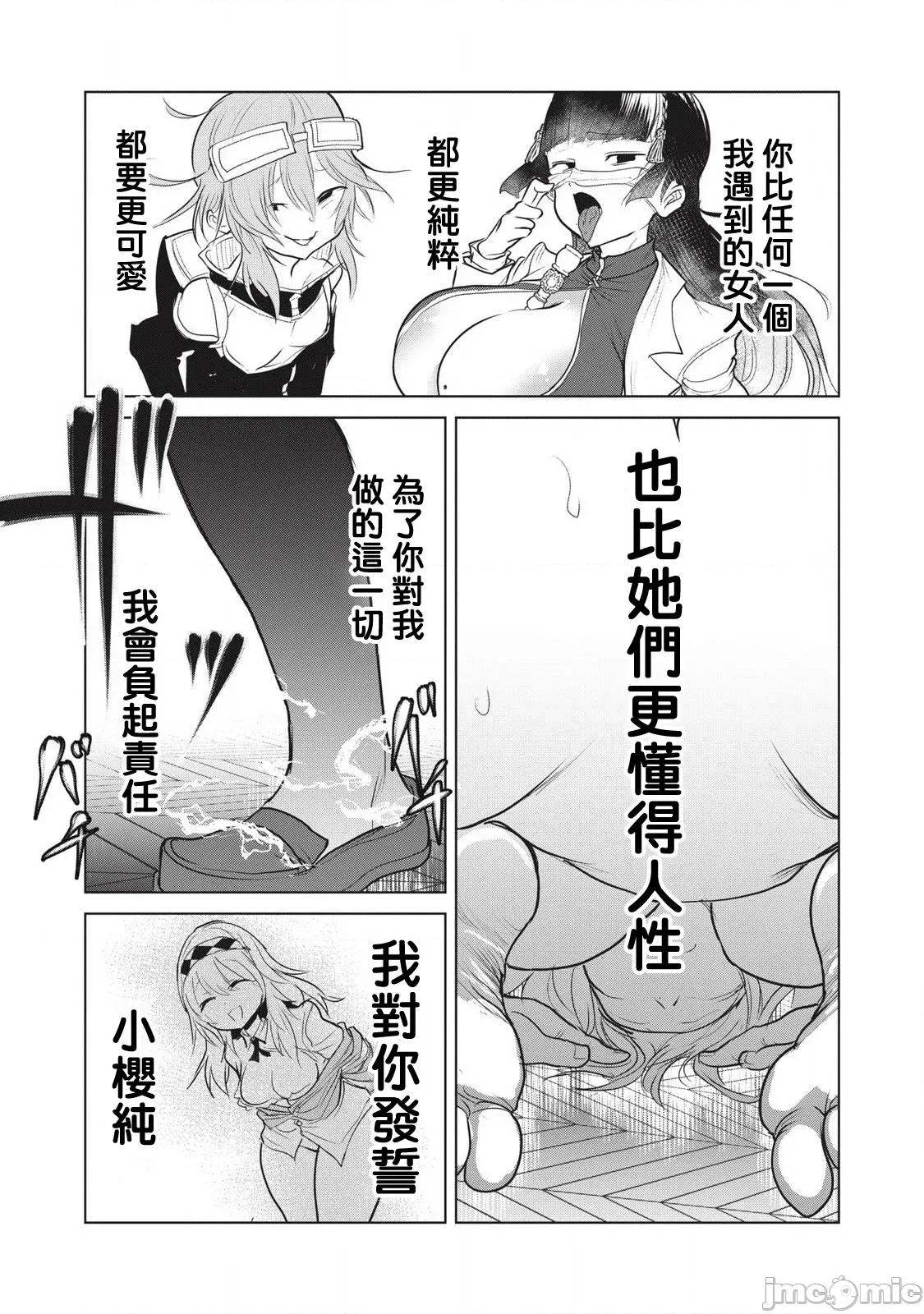 股间无双 股间无双 36-2 第21页