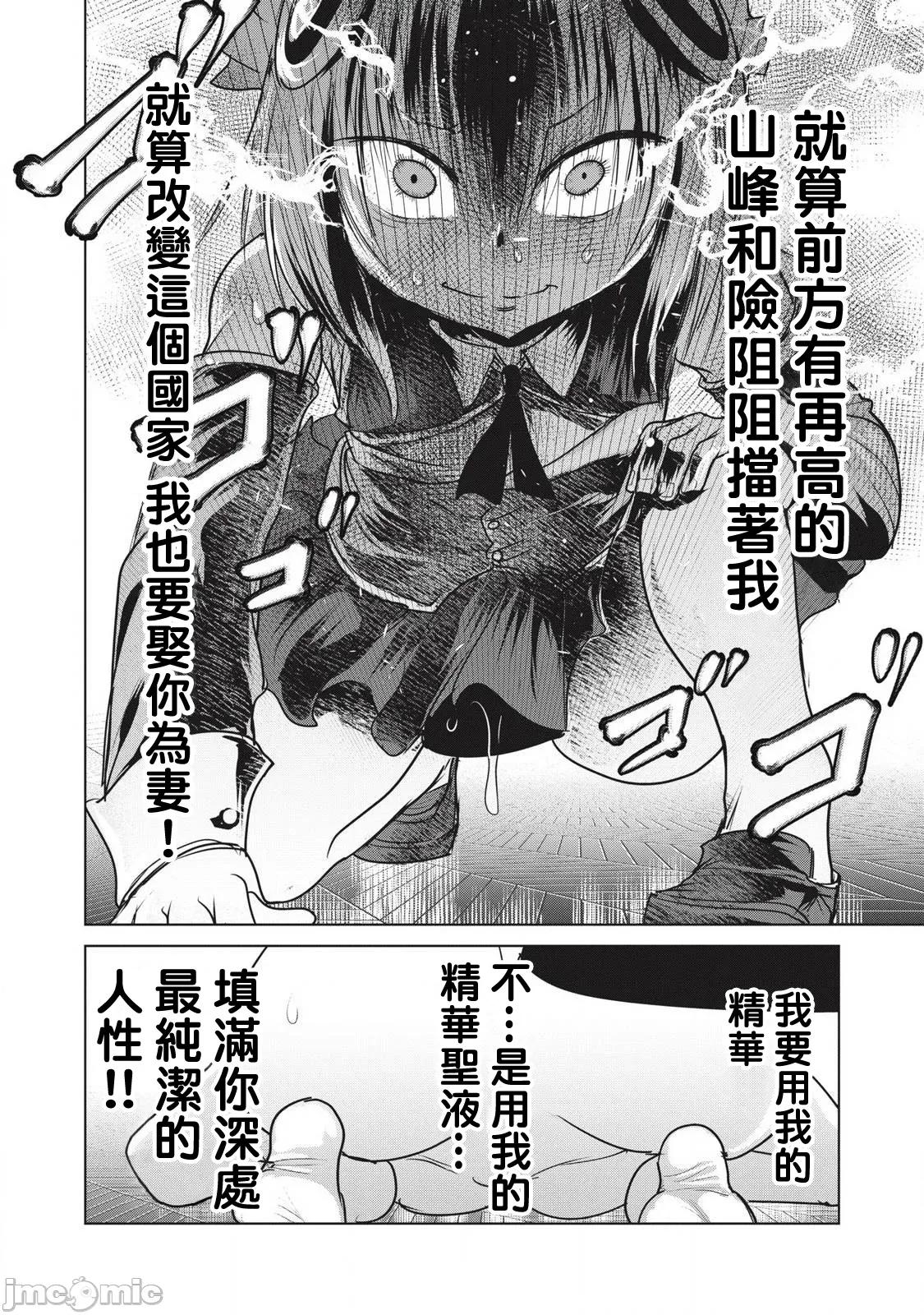 股间无双 股间无双 36-2 第22页