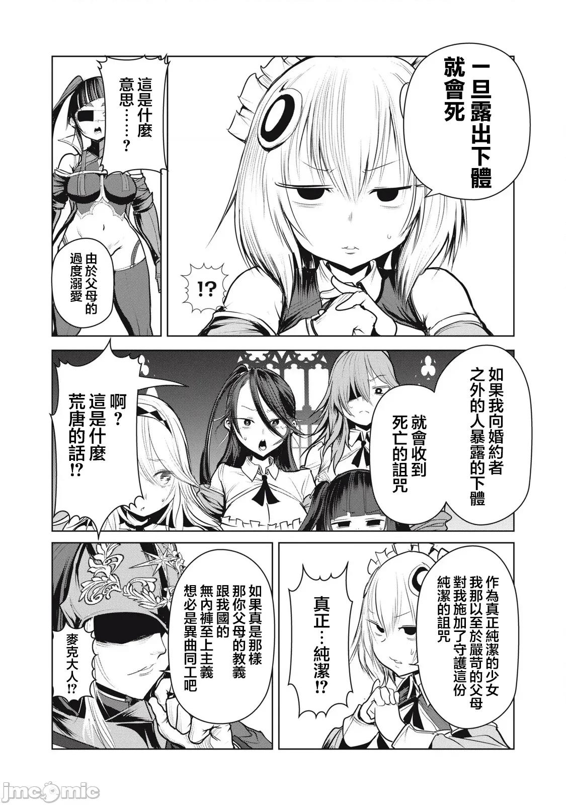 股间无双 股间无双 第37-1 第3页