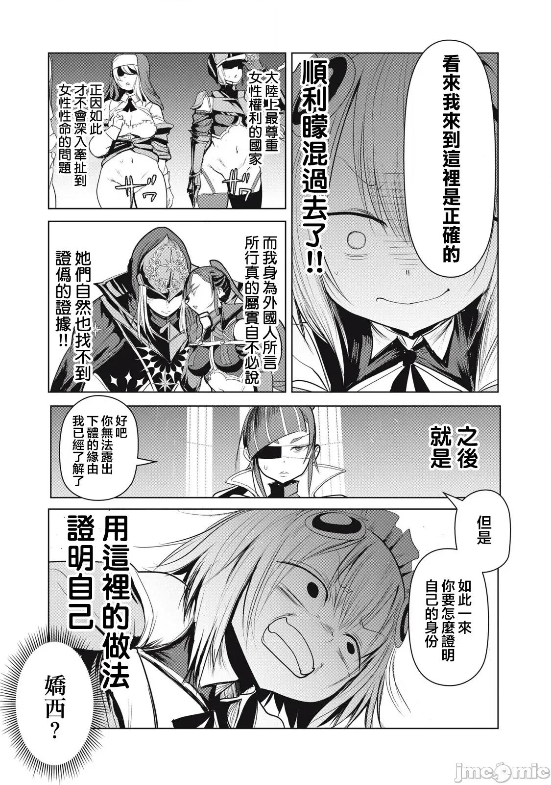 股间无双 股间无双 第37-1 第4页