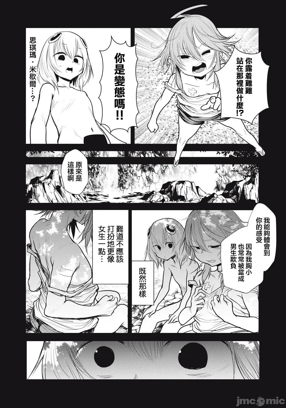 股间无双 股间无双 第37-1 第8页