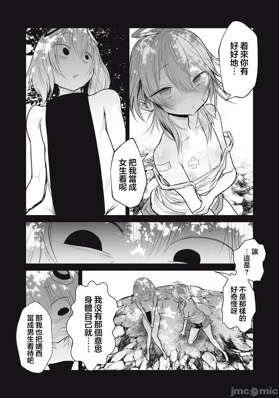 股间无双 股间无双 第37-1 第10页