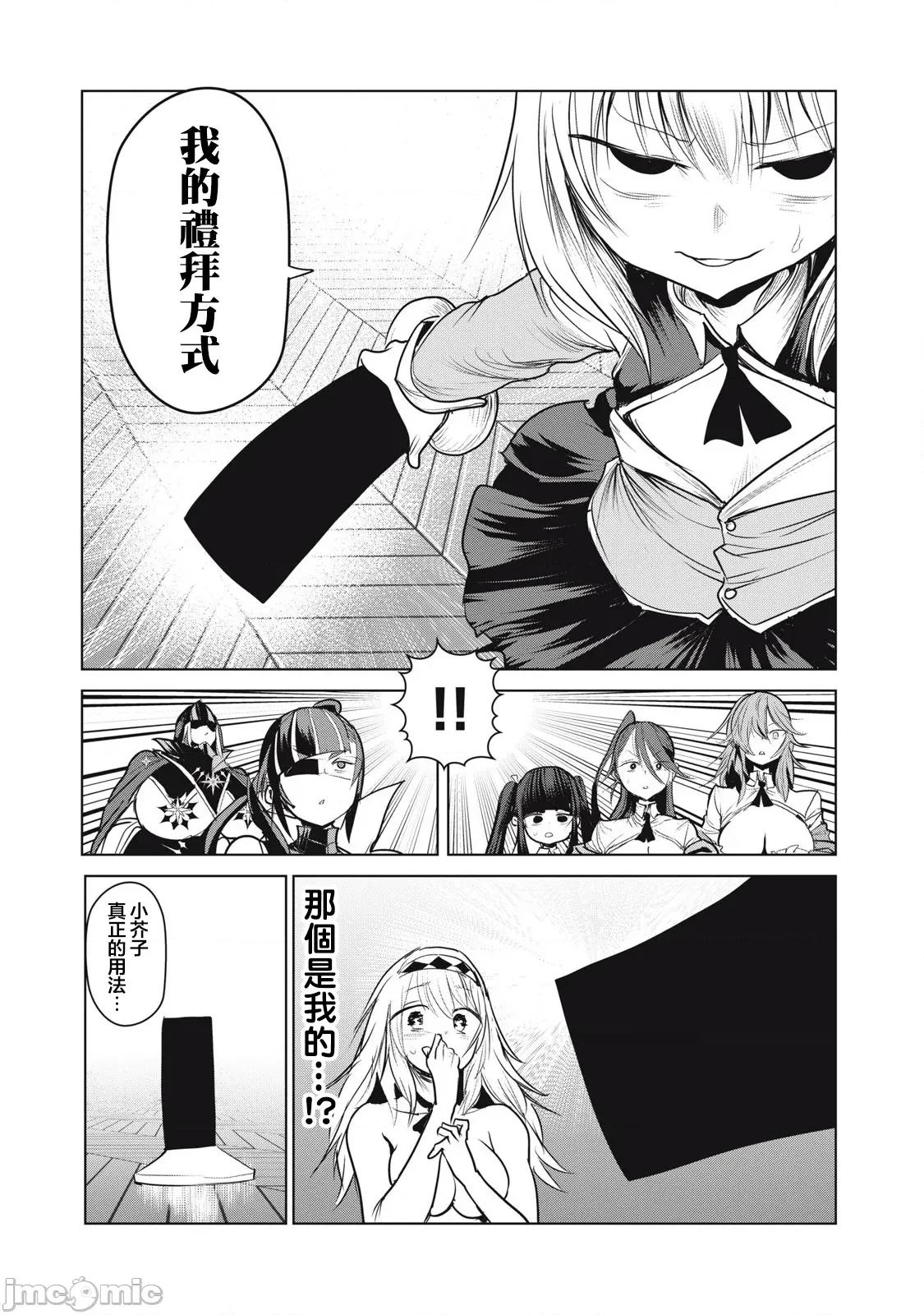 股间无双 股间无双 第37-1 第12页