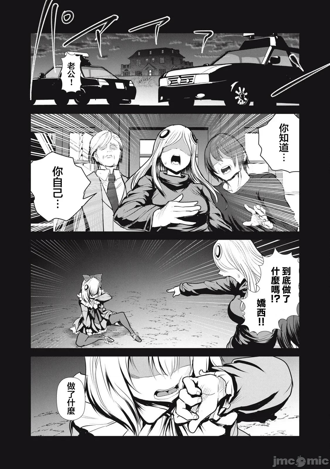 股间无双 股间无双 第37-1 第15页