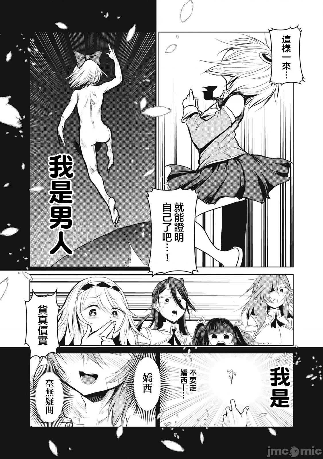 股间无双 股间无双 第37话-2 第1页