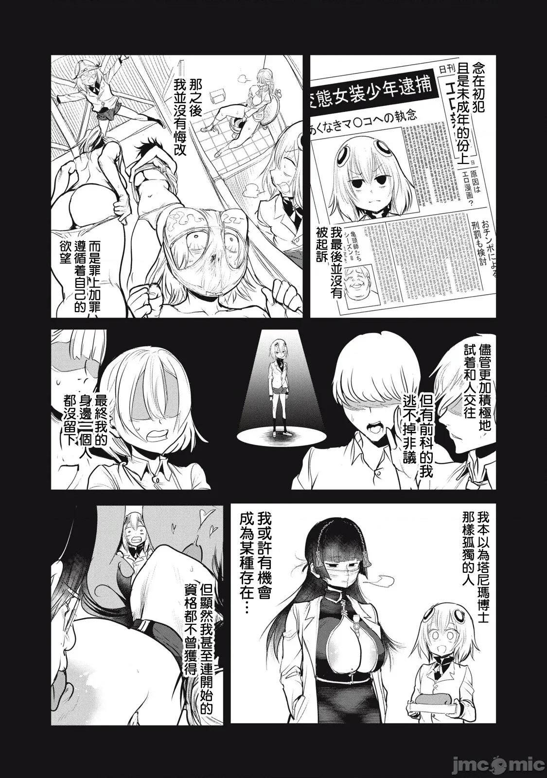 股间无双 股间无双 第37话-2 第3页