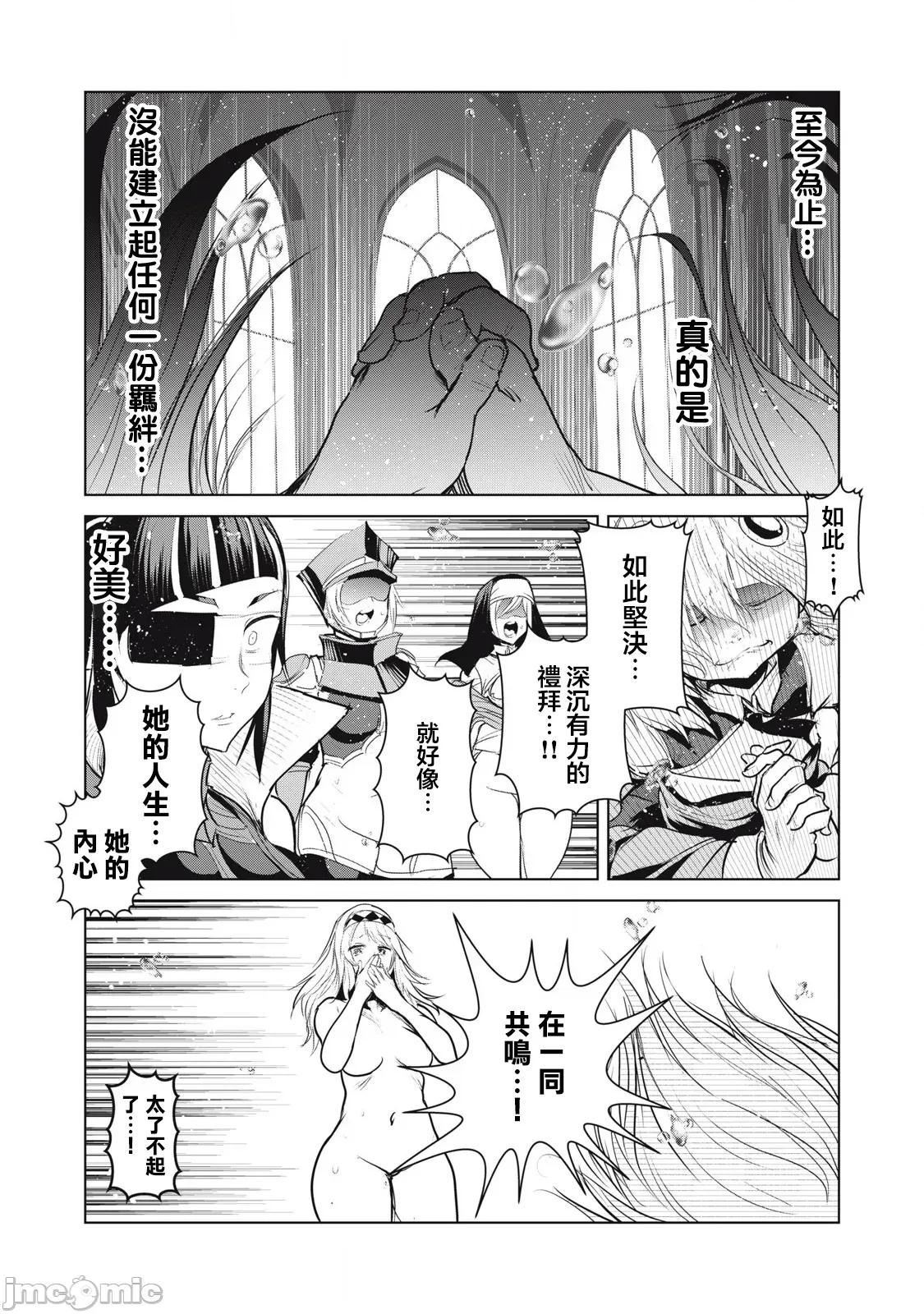 股间无双 股间无双 第37话-2 第4页