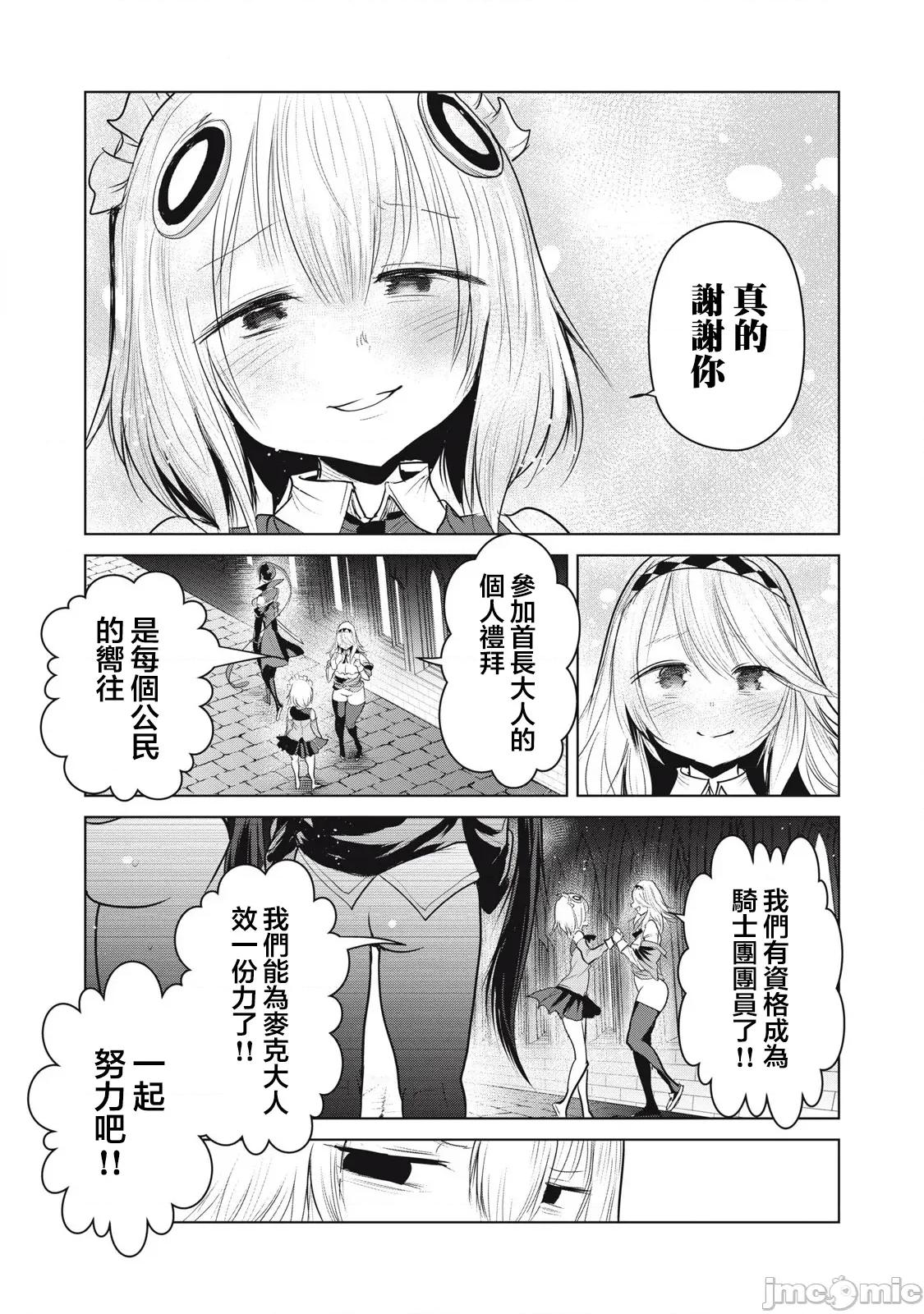 股间无双 股间无双 第37话-2 第14页